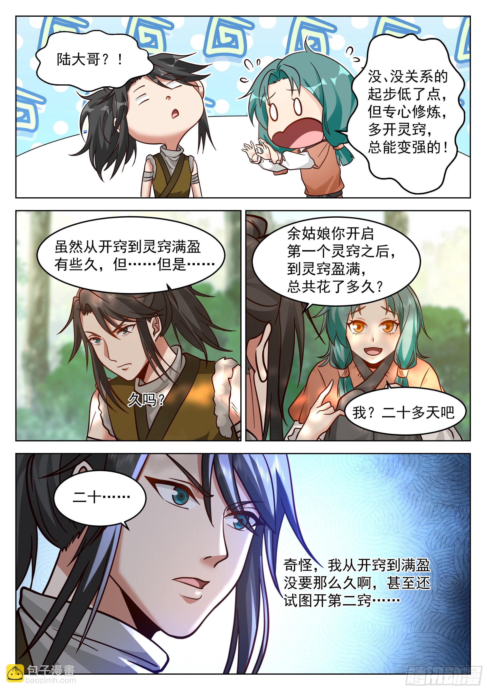 填志愿的技巧-第6话