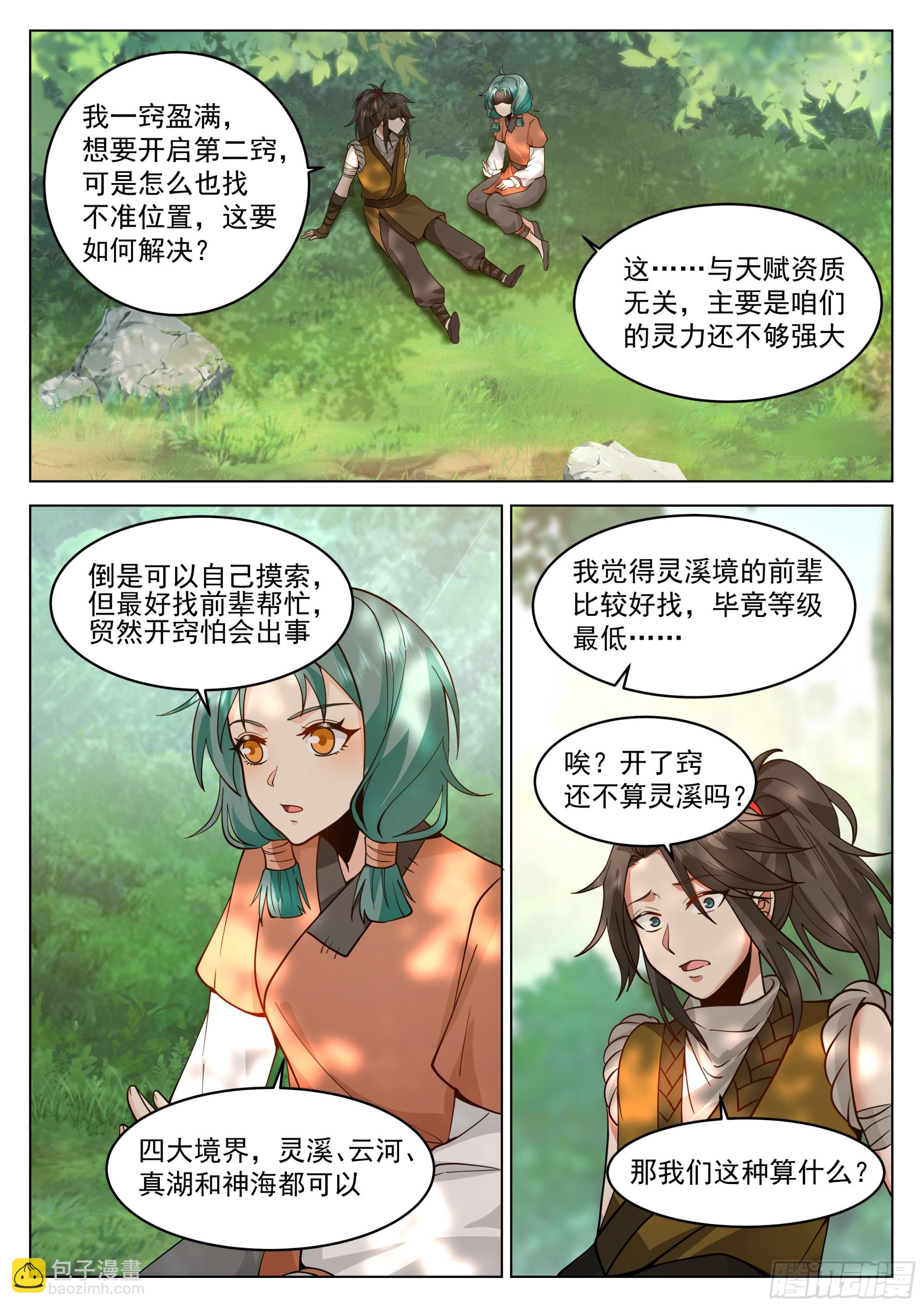 填志愿的技巧-第6话