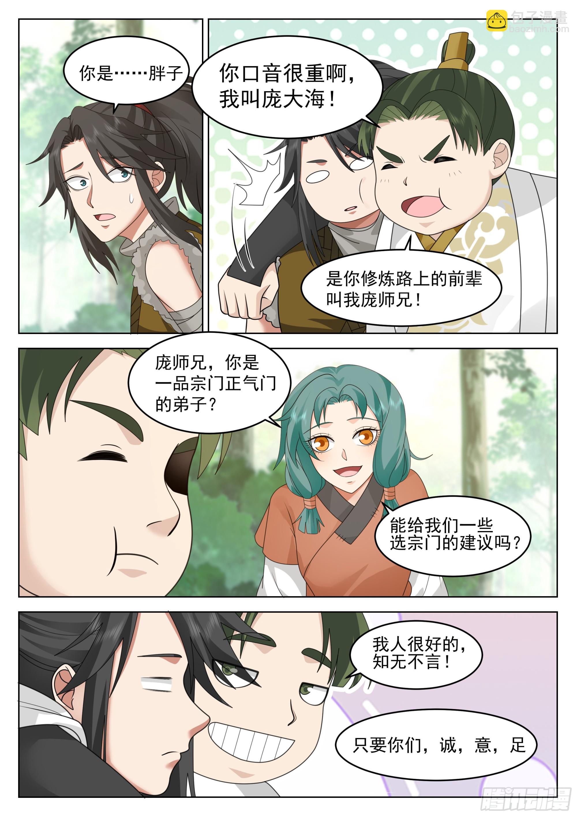 填志愿的技巧-第6话