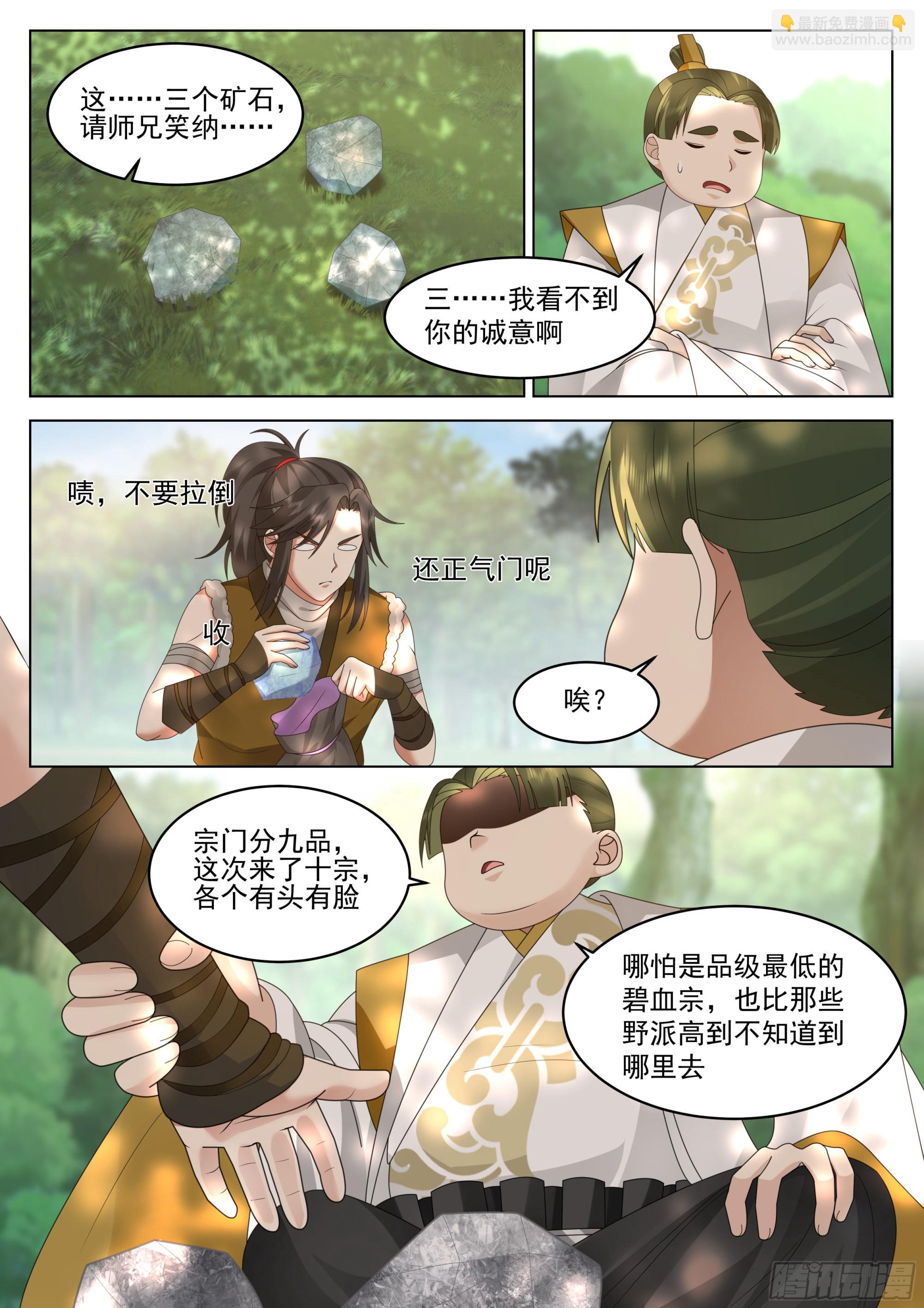 填志愿的技巧-第6话