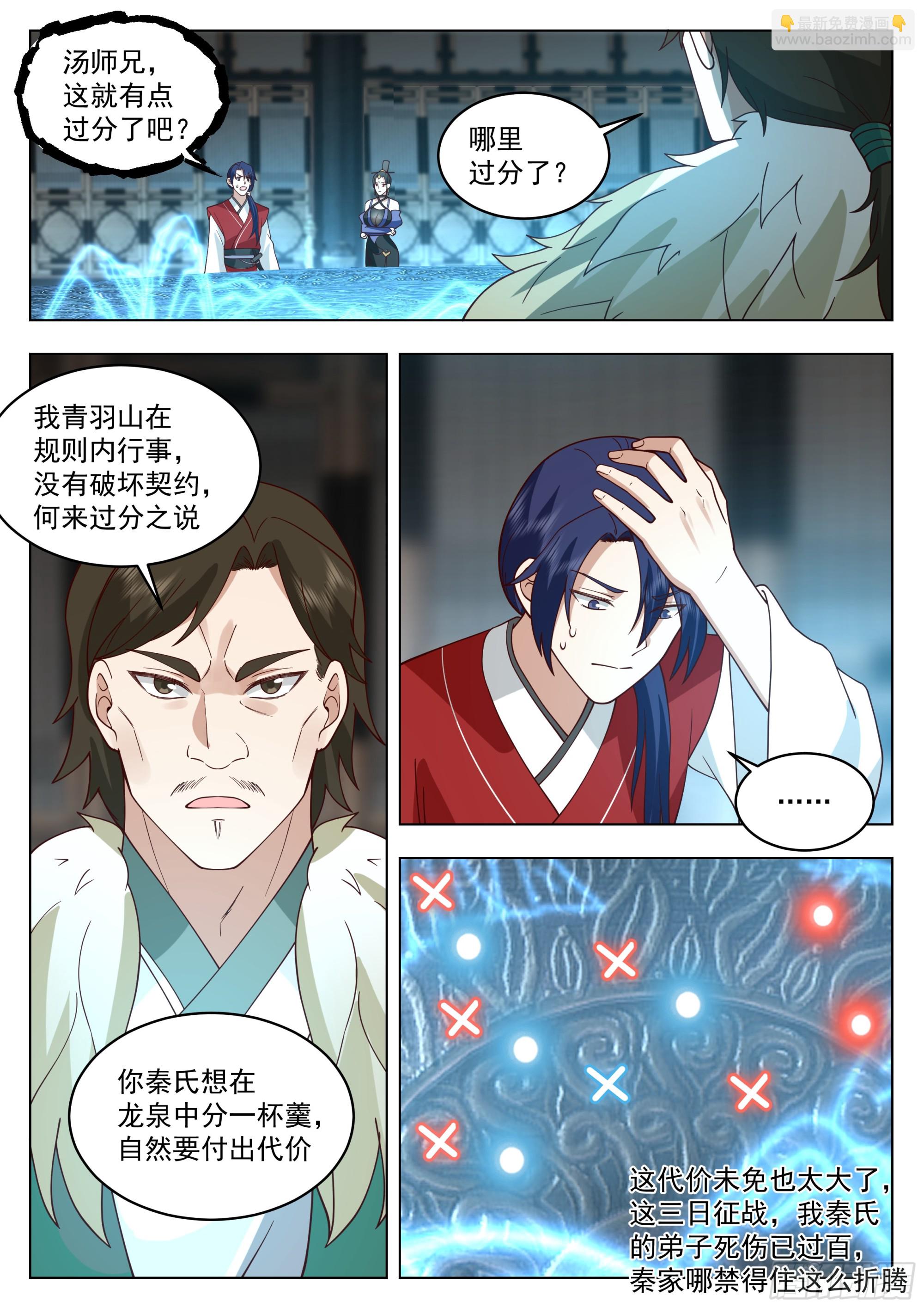 战吗？战啊！-第56话
