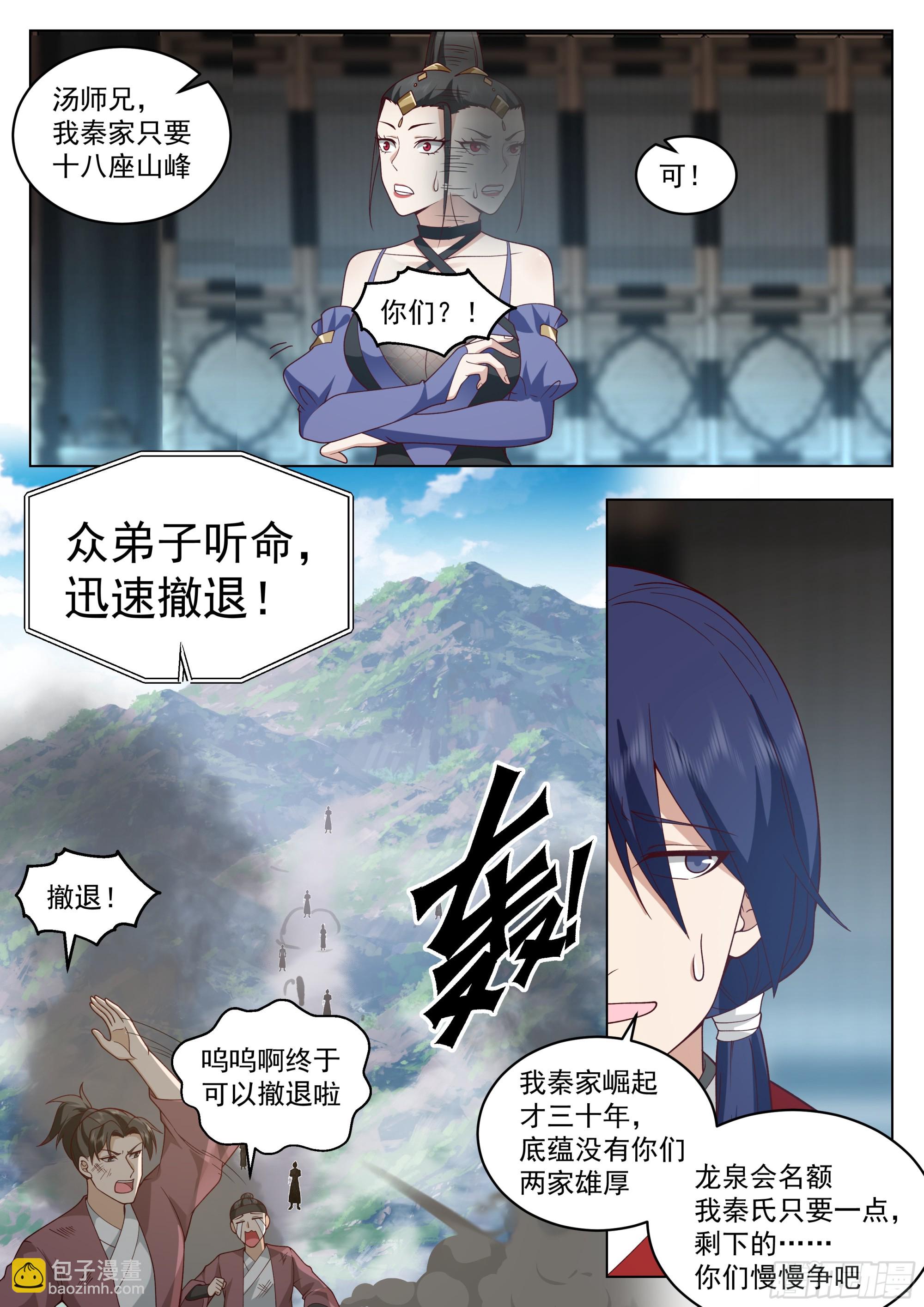 战吗？战啊！-第56话