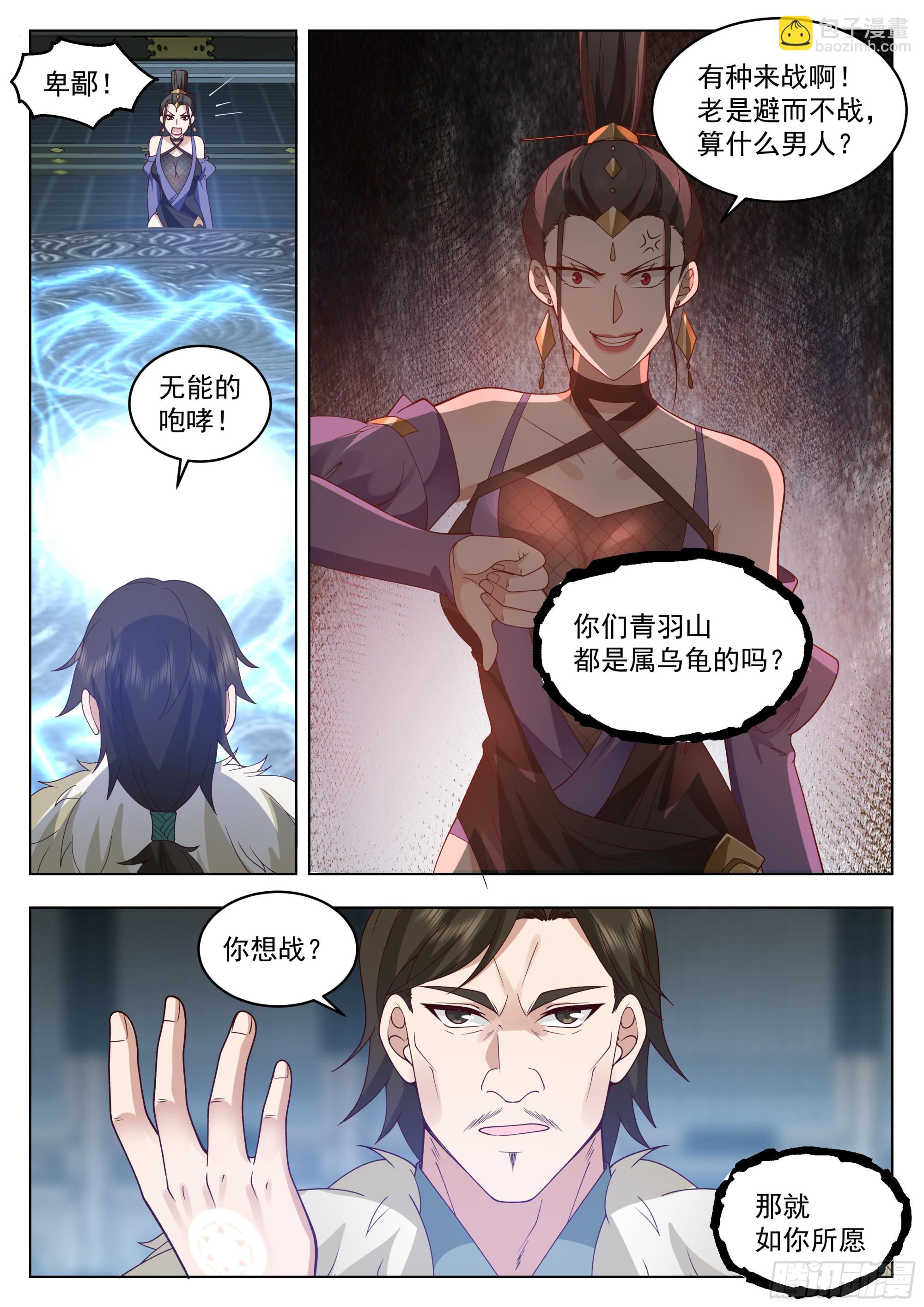 战吗？战啊！-第56话
