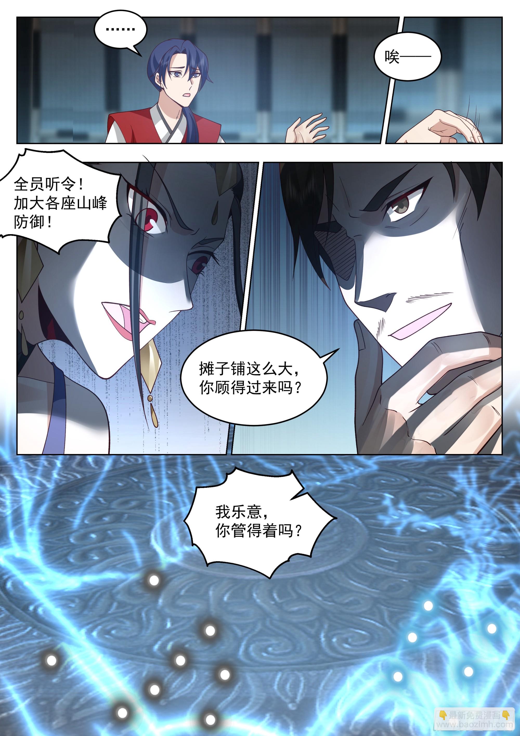 战吗？战啊！-第56话