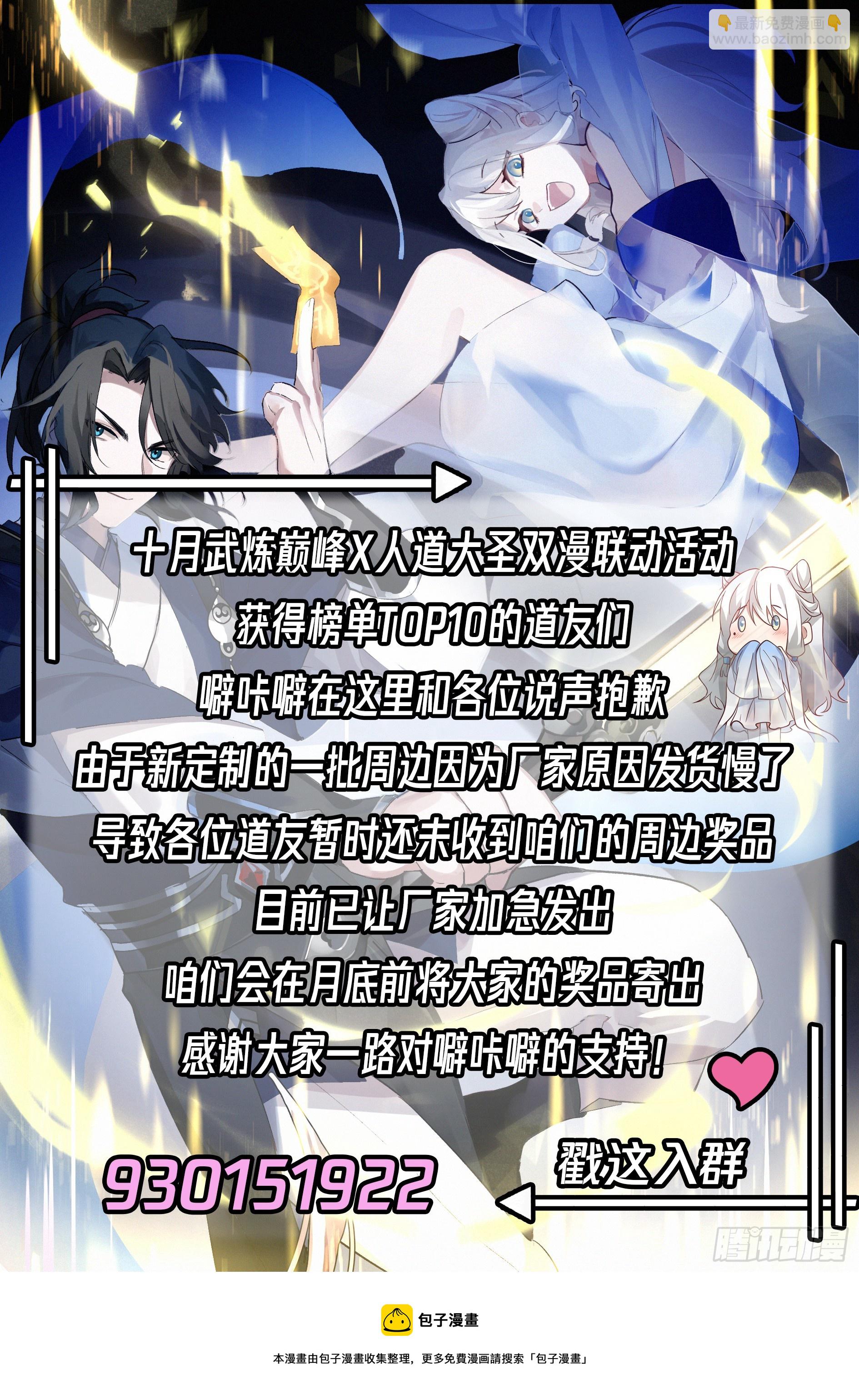 战吗？战啊！-第56话