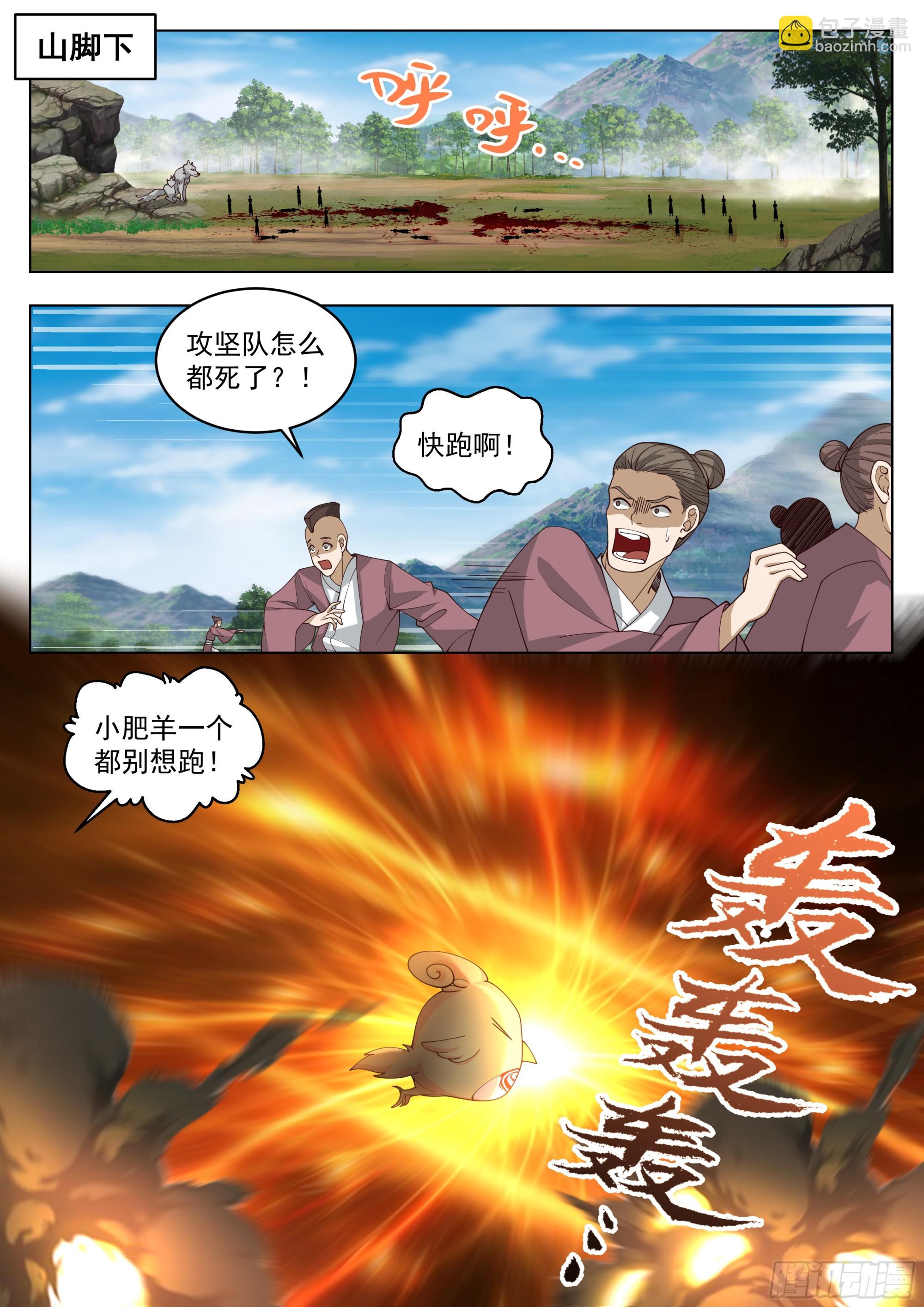 战吗？战啊！-第56话