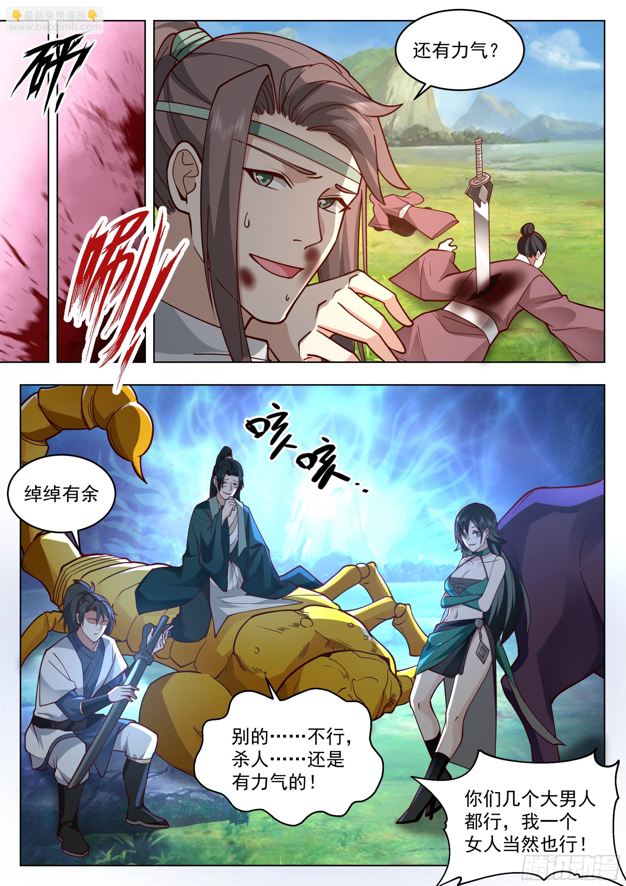 战吗？战啊！-第56话