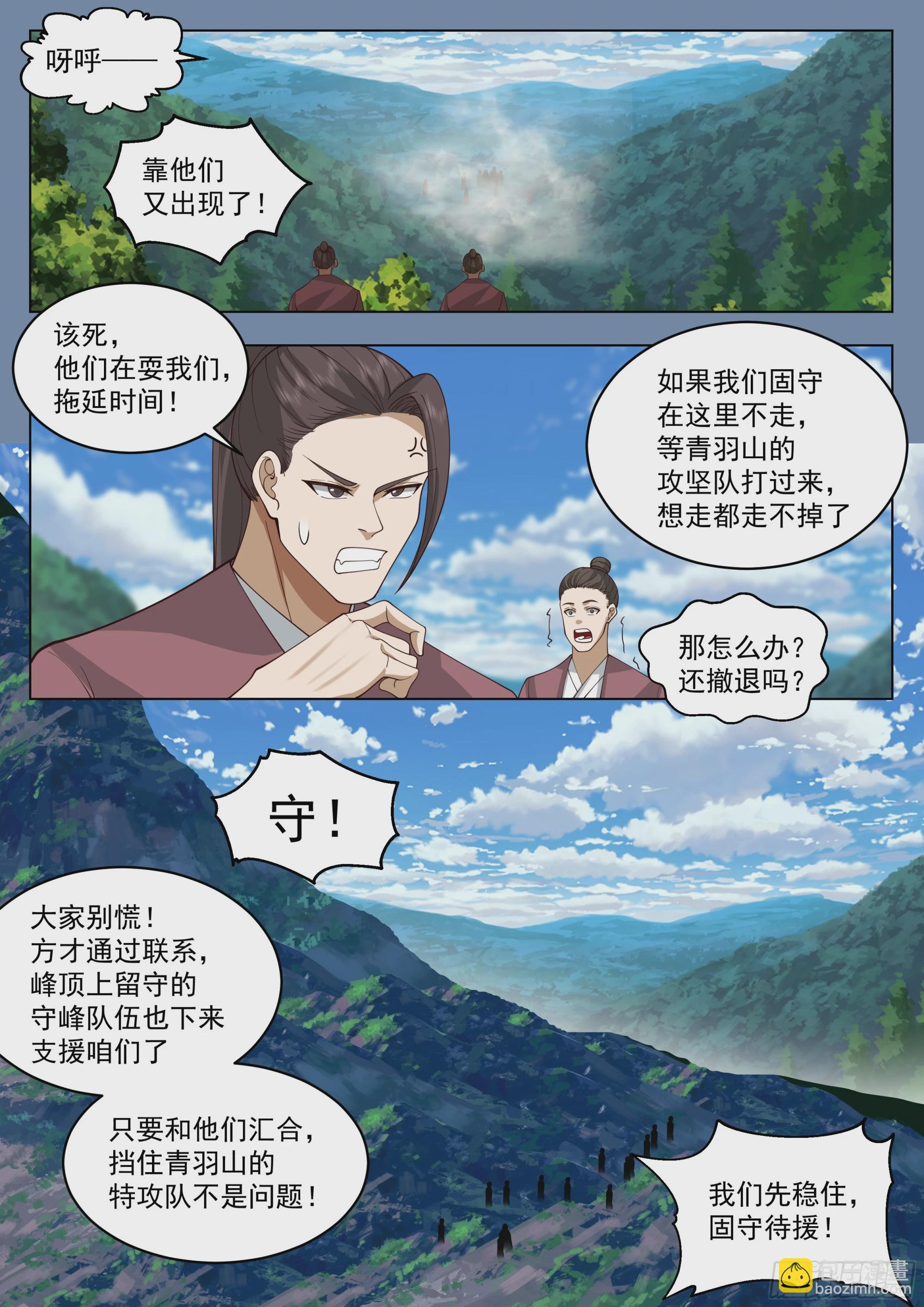 战吗？战啊！-第56话