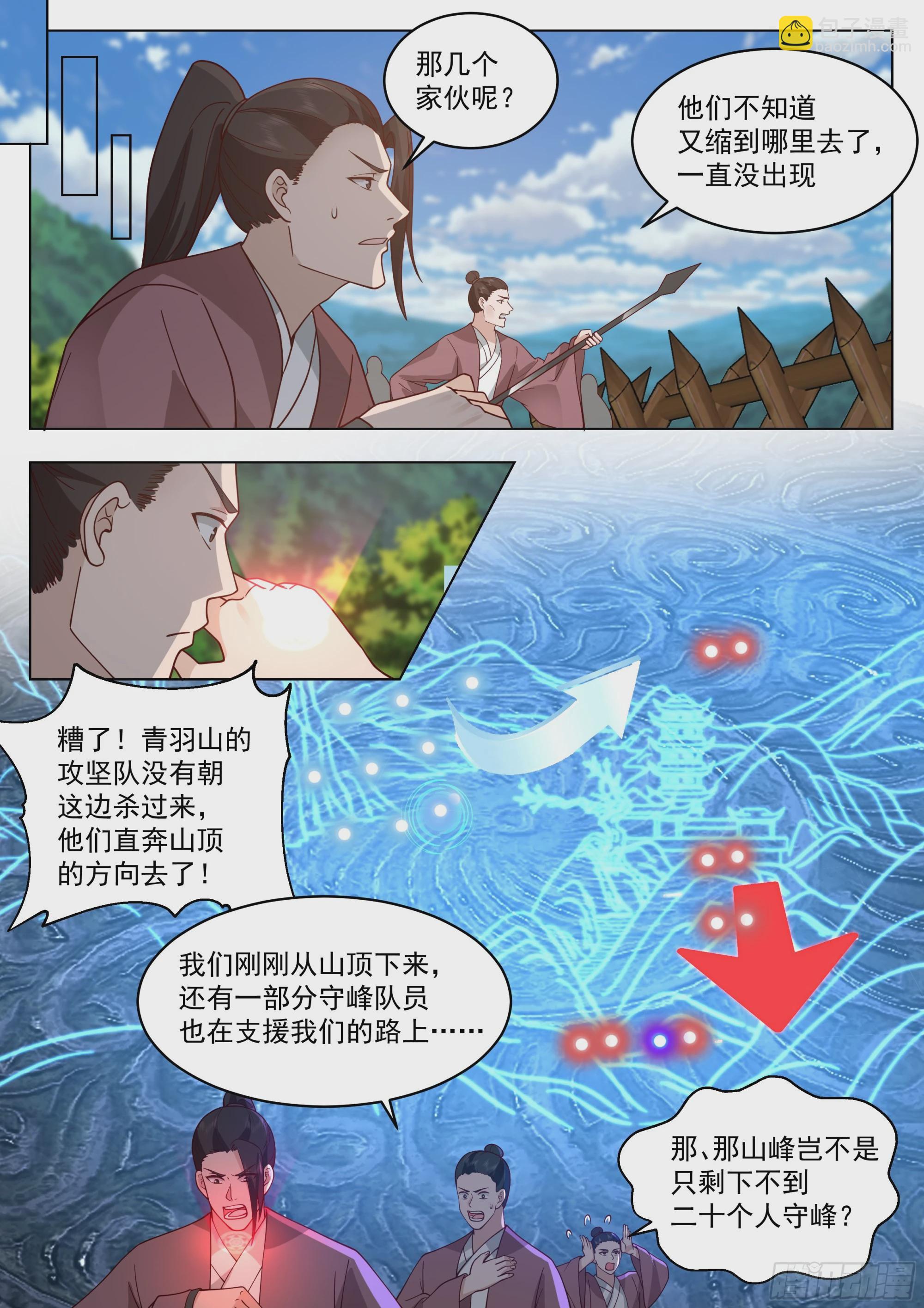 战吗？战啊！-第56话