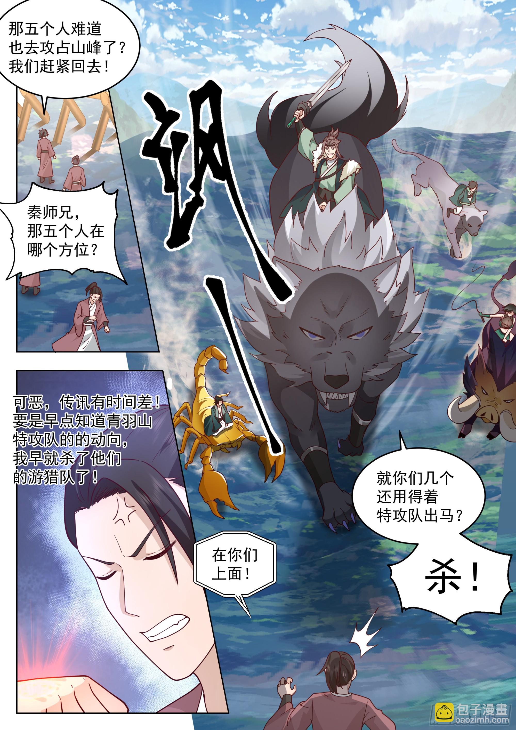 战吗？战啊！-第56话