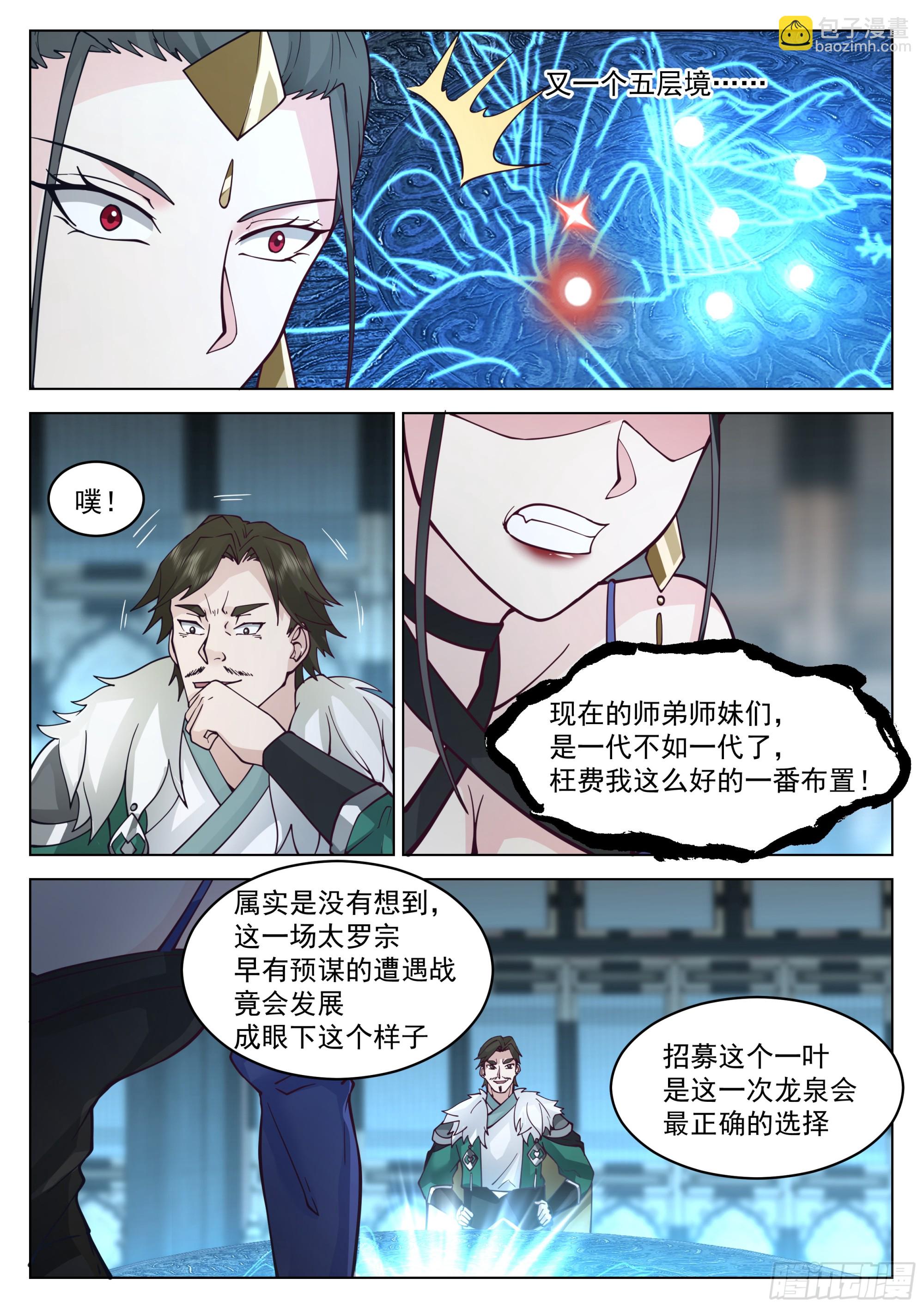 满盘皆输-第60话