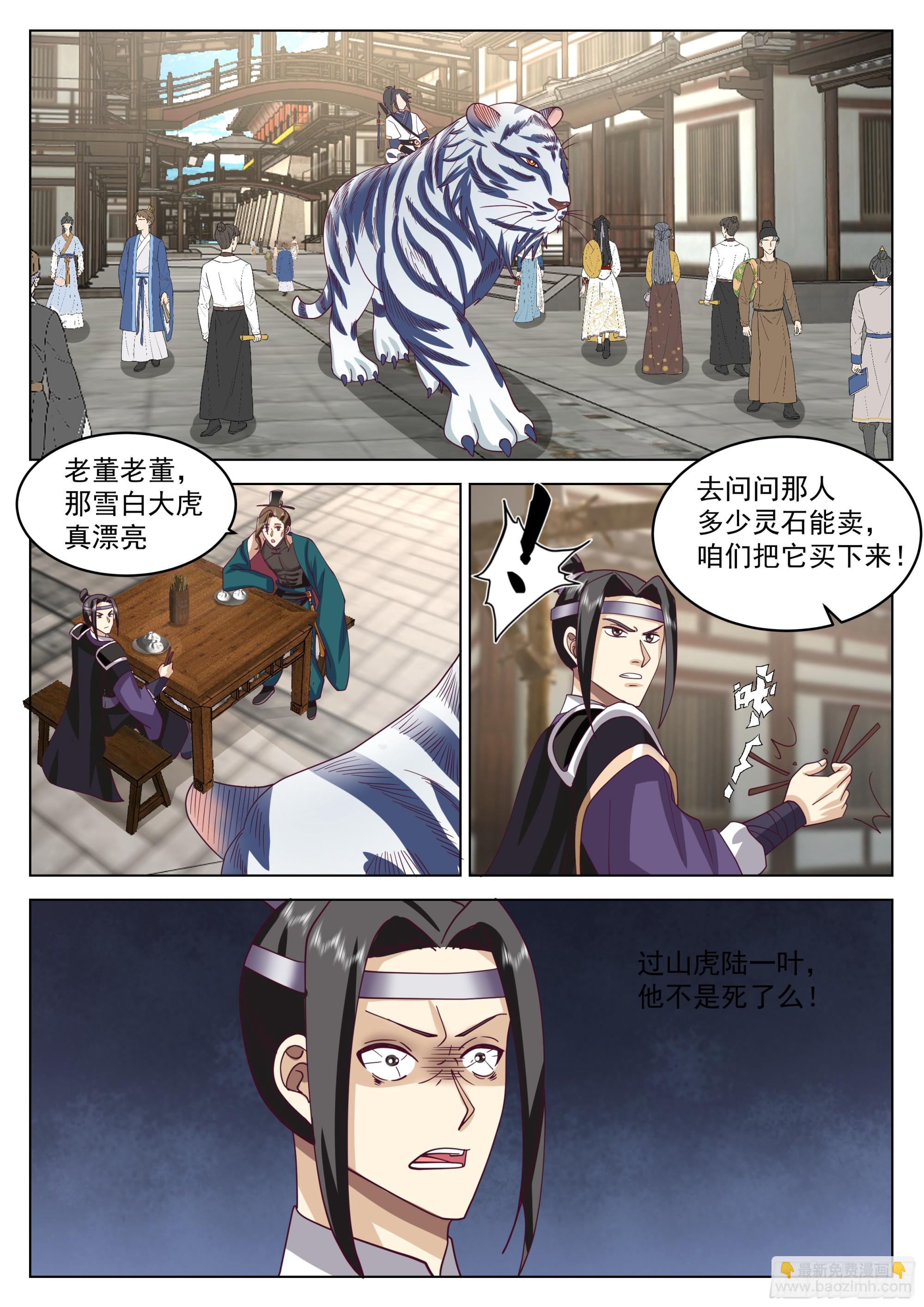 龙鳞淬体-第64话