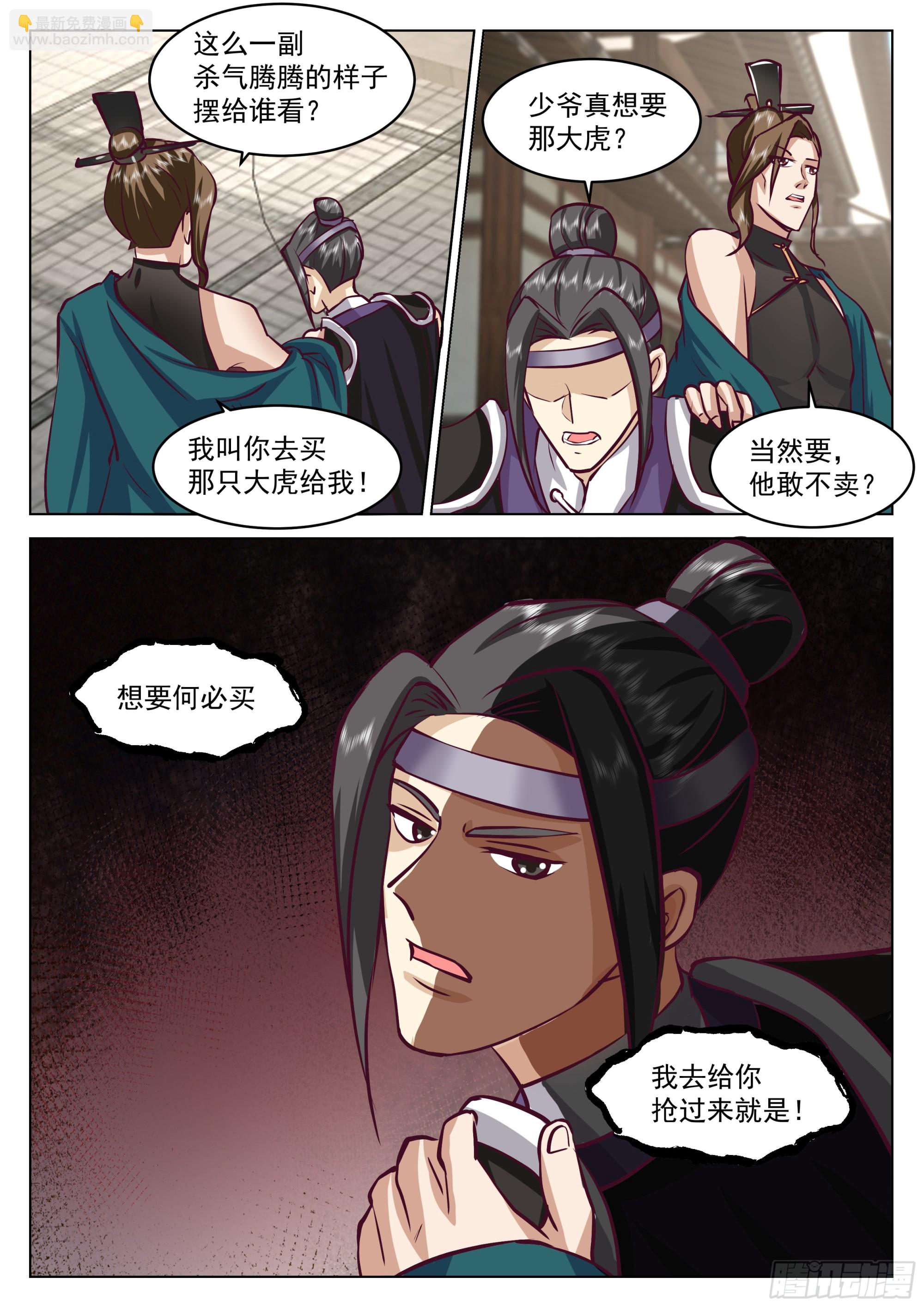 龙鳞淬体-第64话