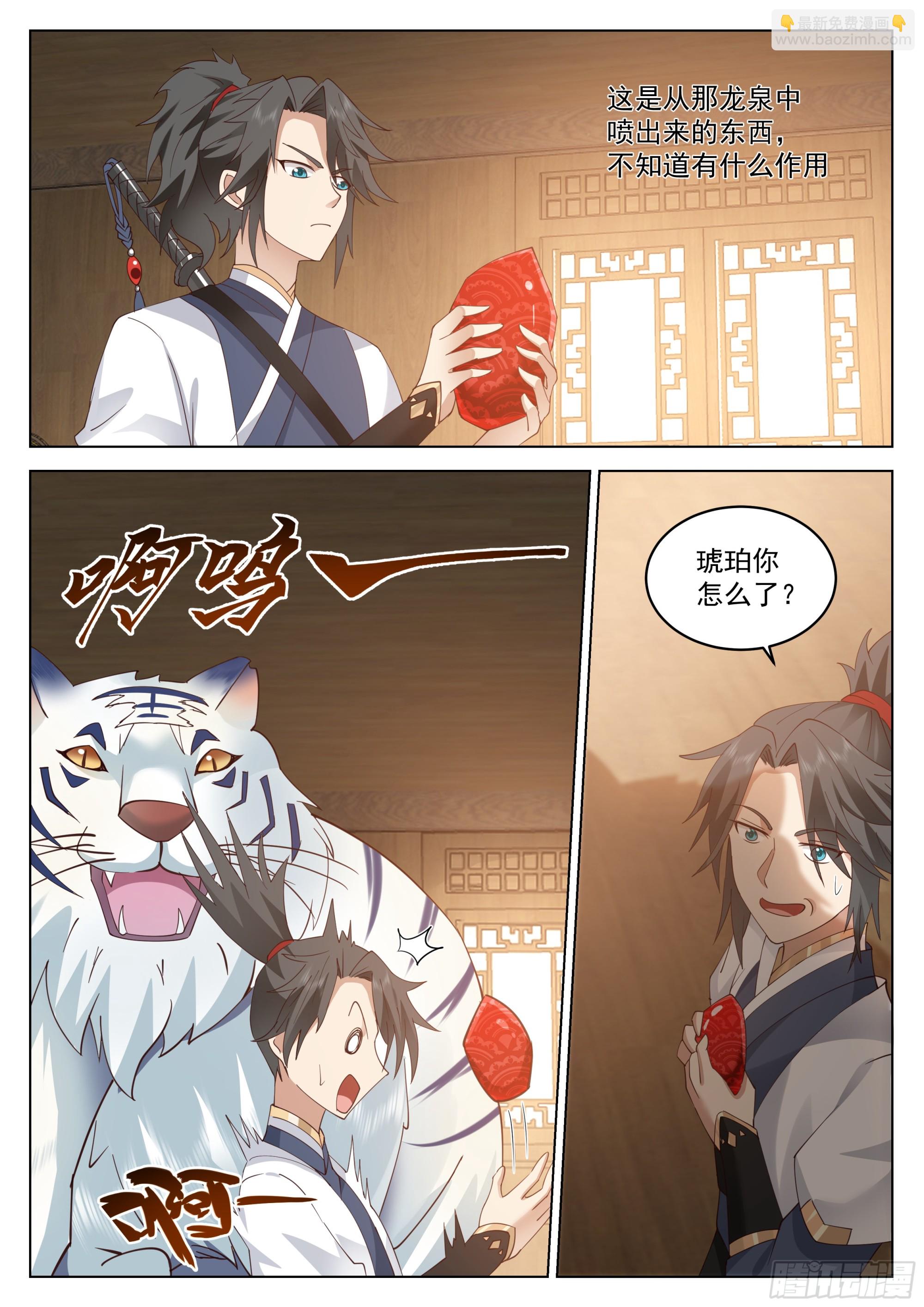 龙鳞淬体-第64话