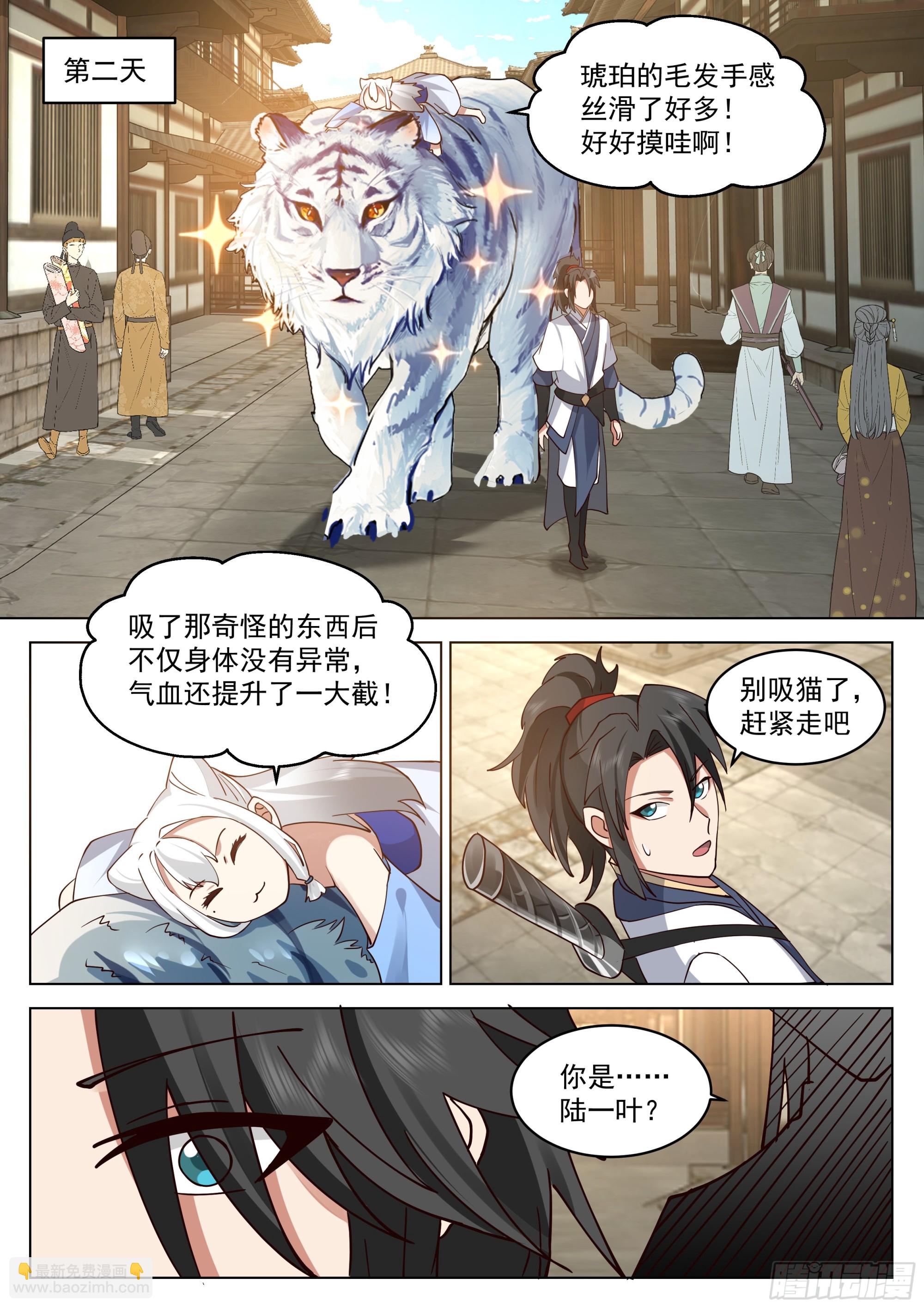 龙鳞淬体-第64话