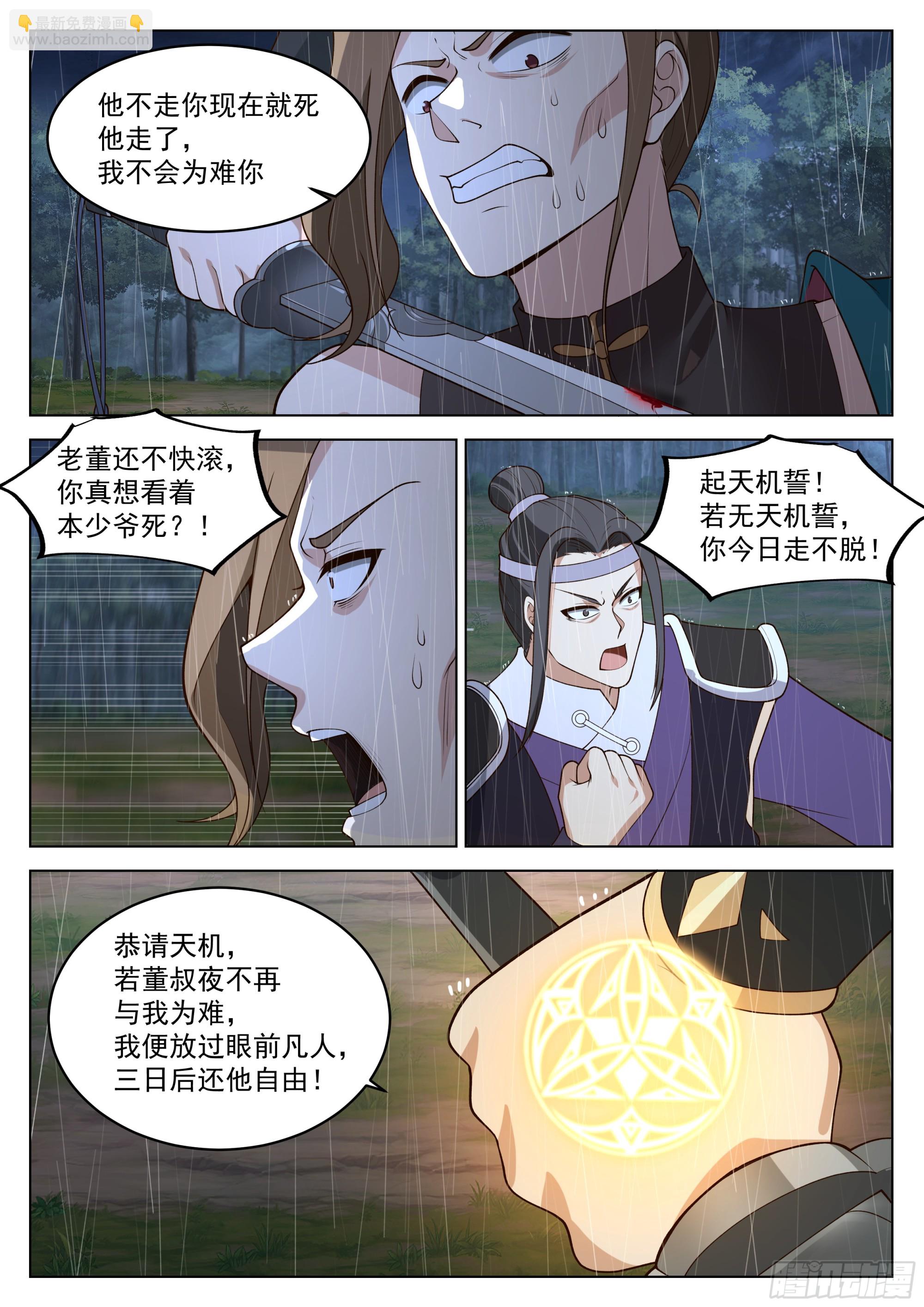 这次你休想再逃！-第66话