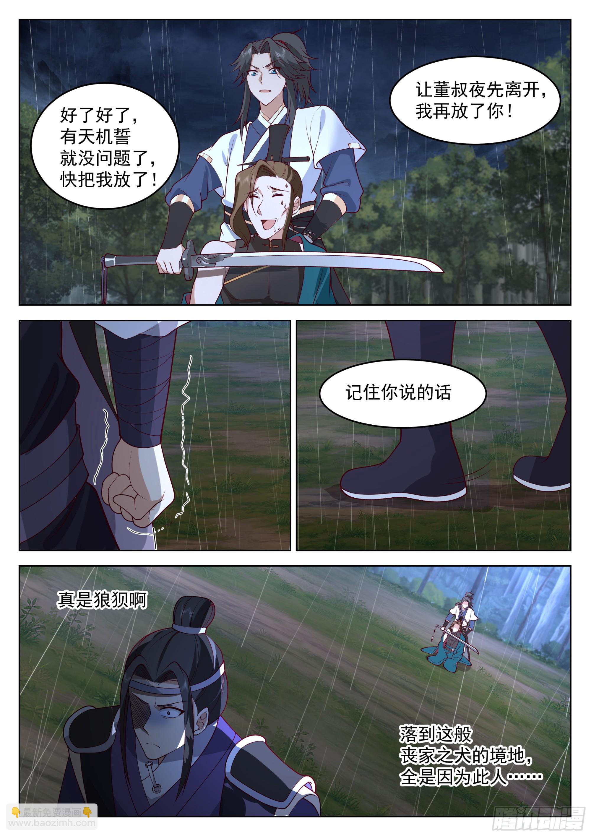 这次你休想再逃！-第66话