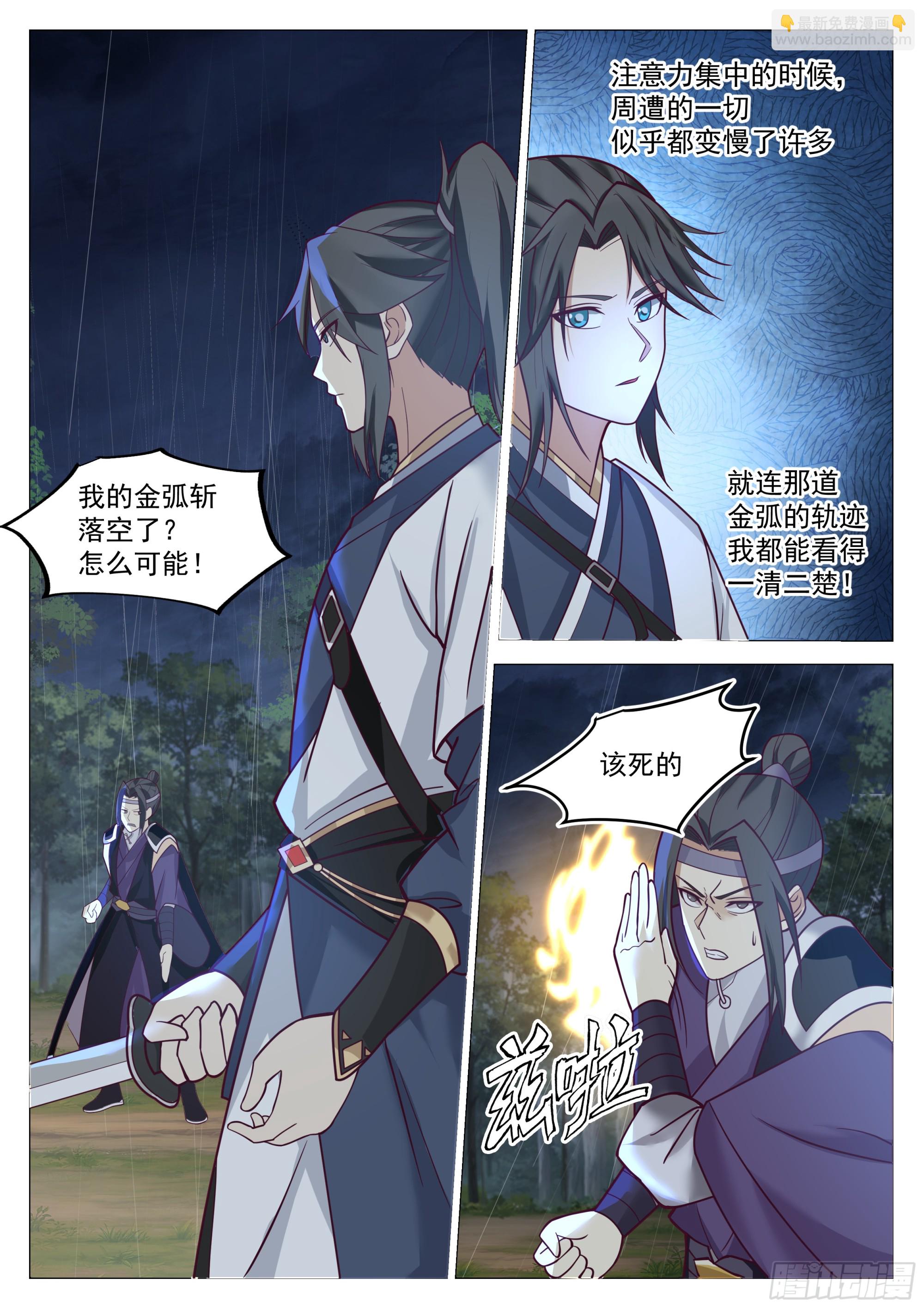 这次你休想再逃！-第66话