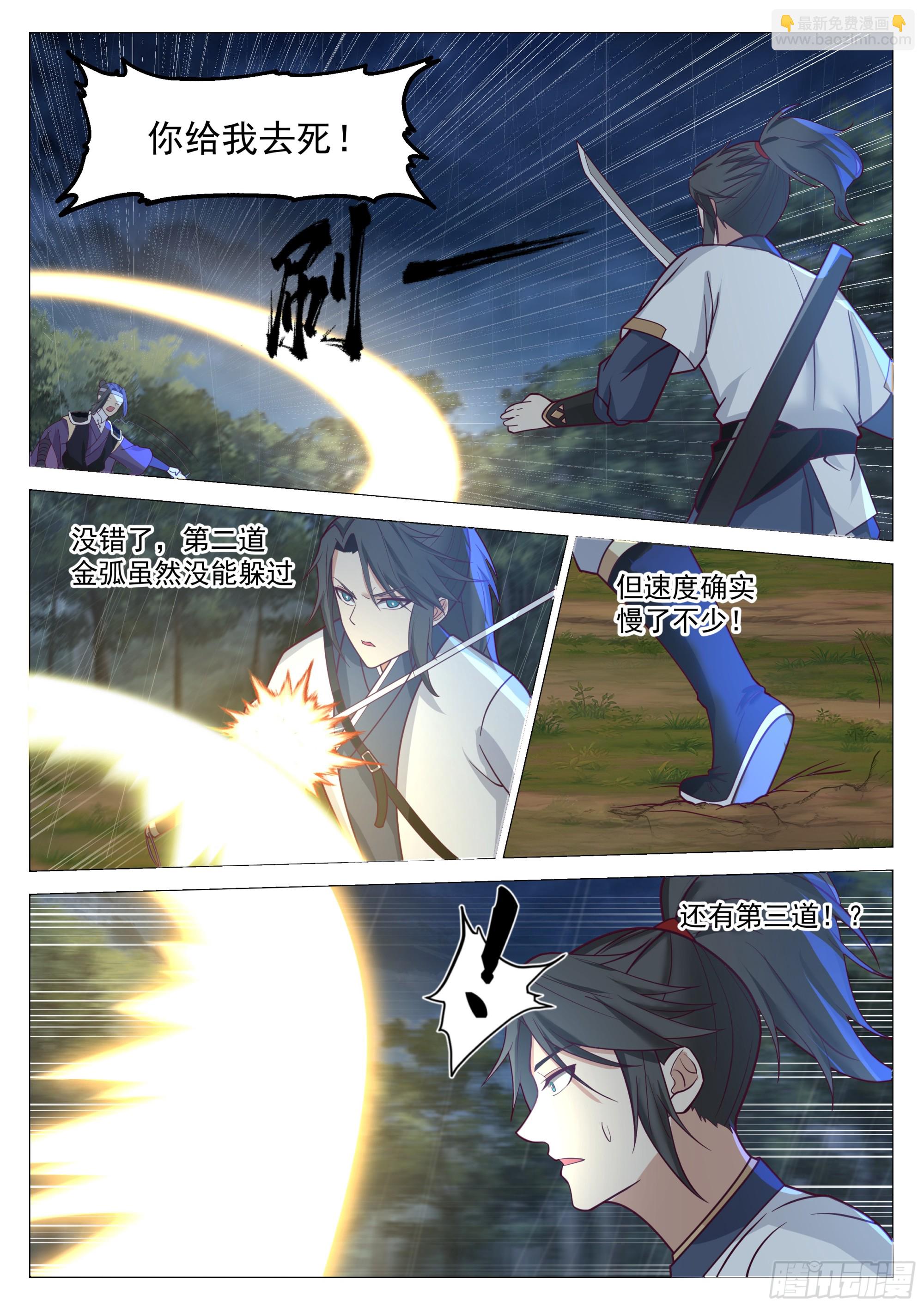 这次你休想再逃！-第66话