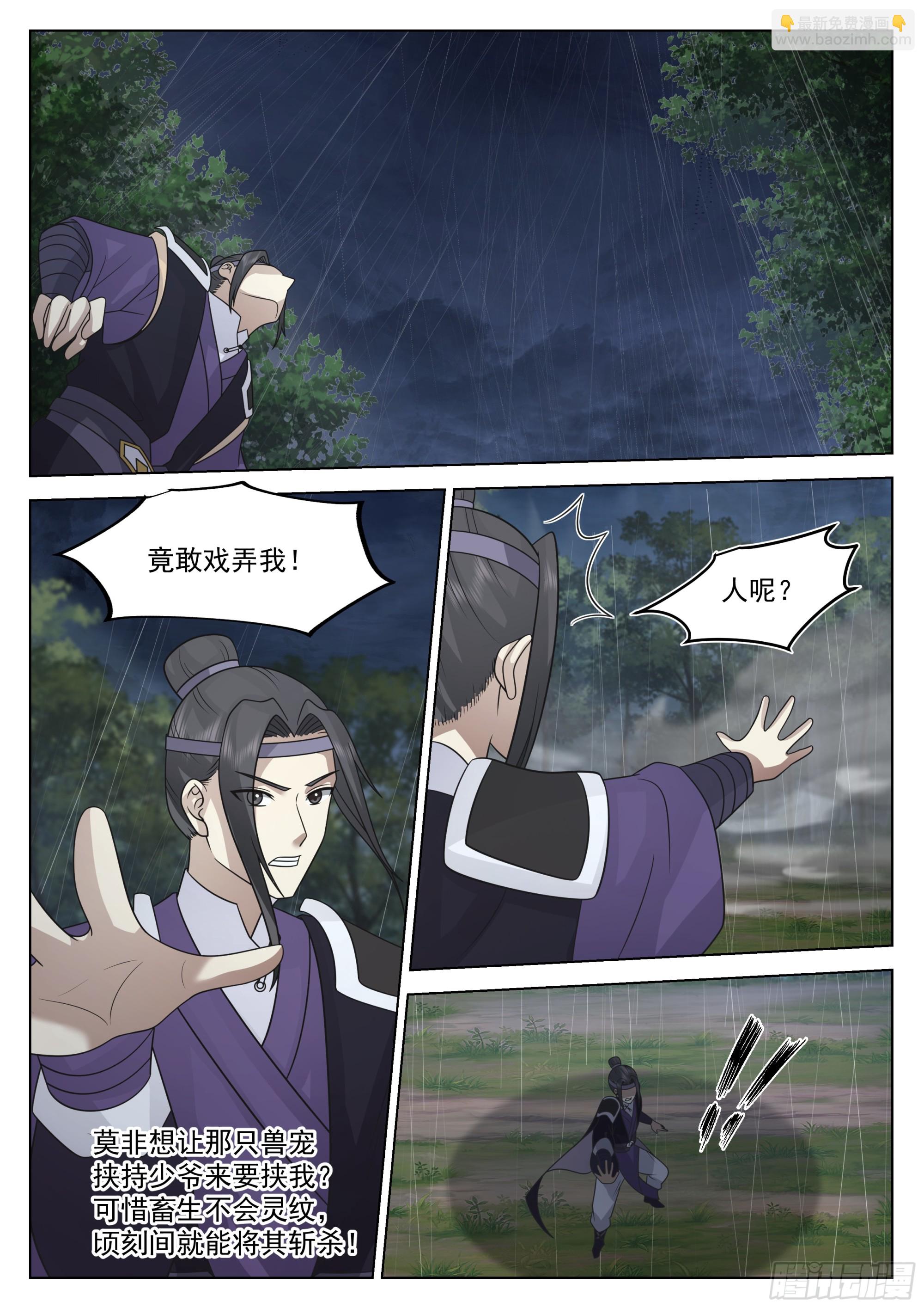 这次你休想再逃！-第66话
