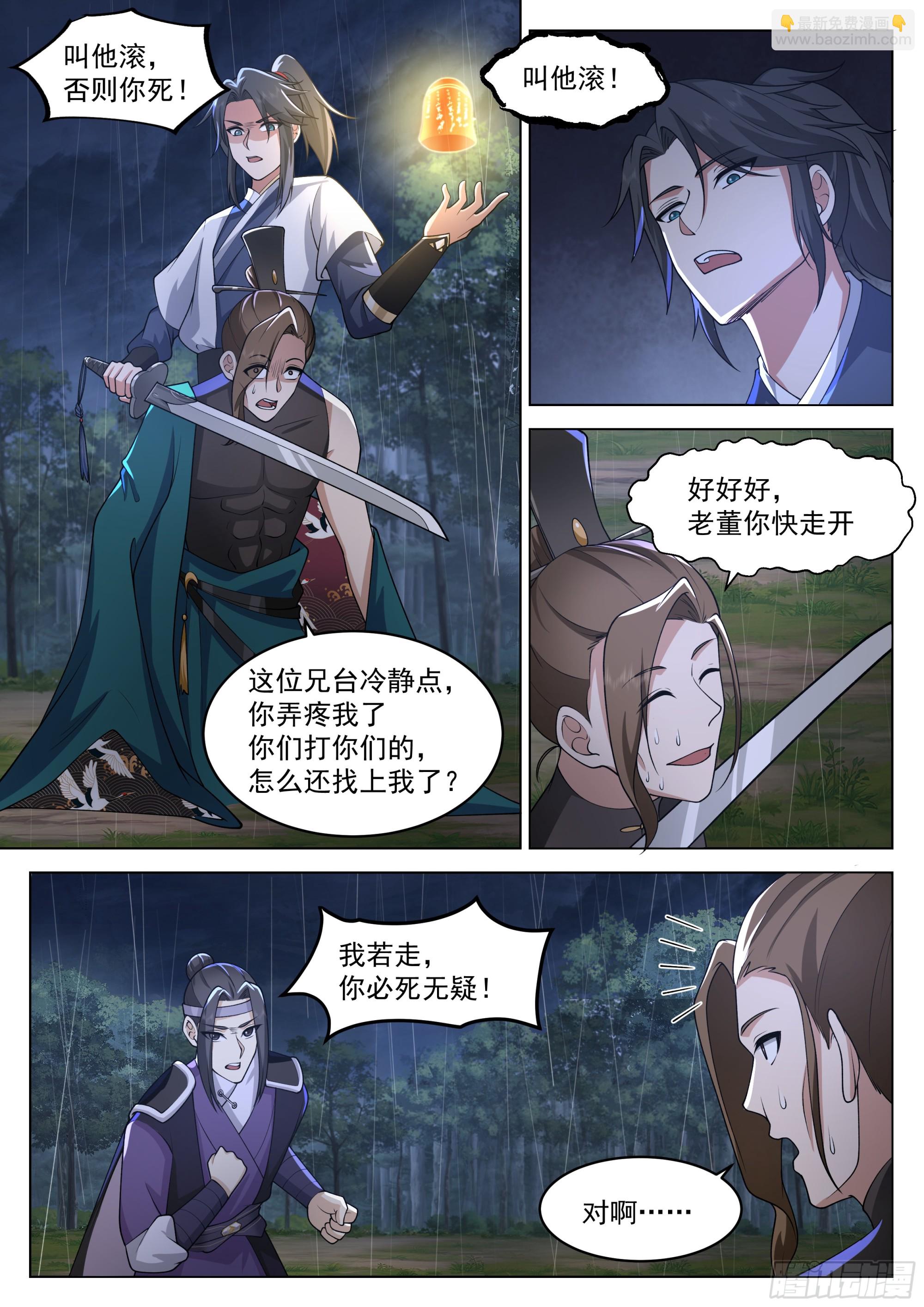 这次你休想再逃！-第66话