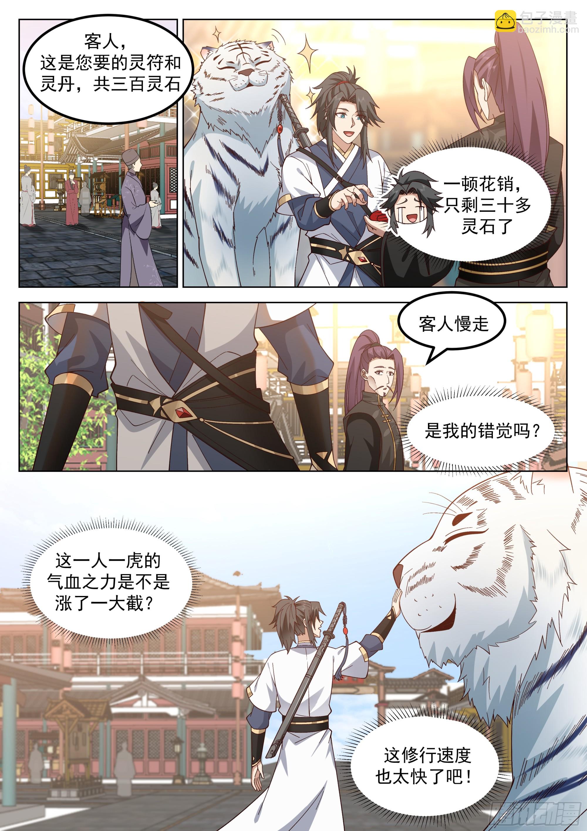 大战在即-第68话