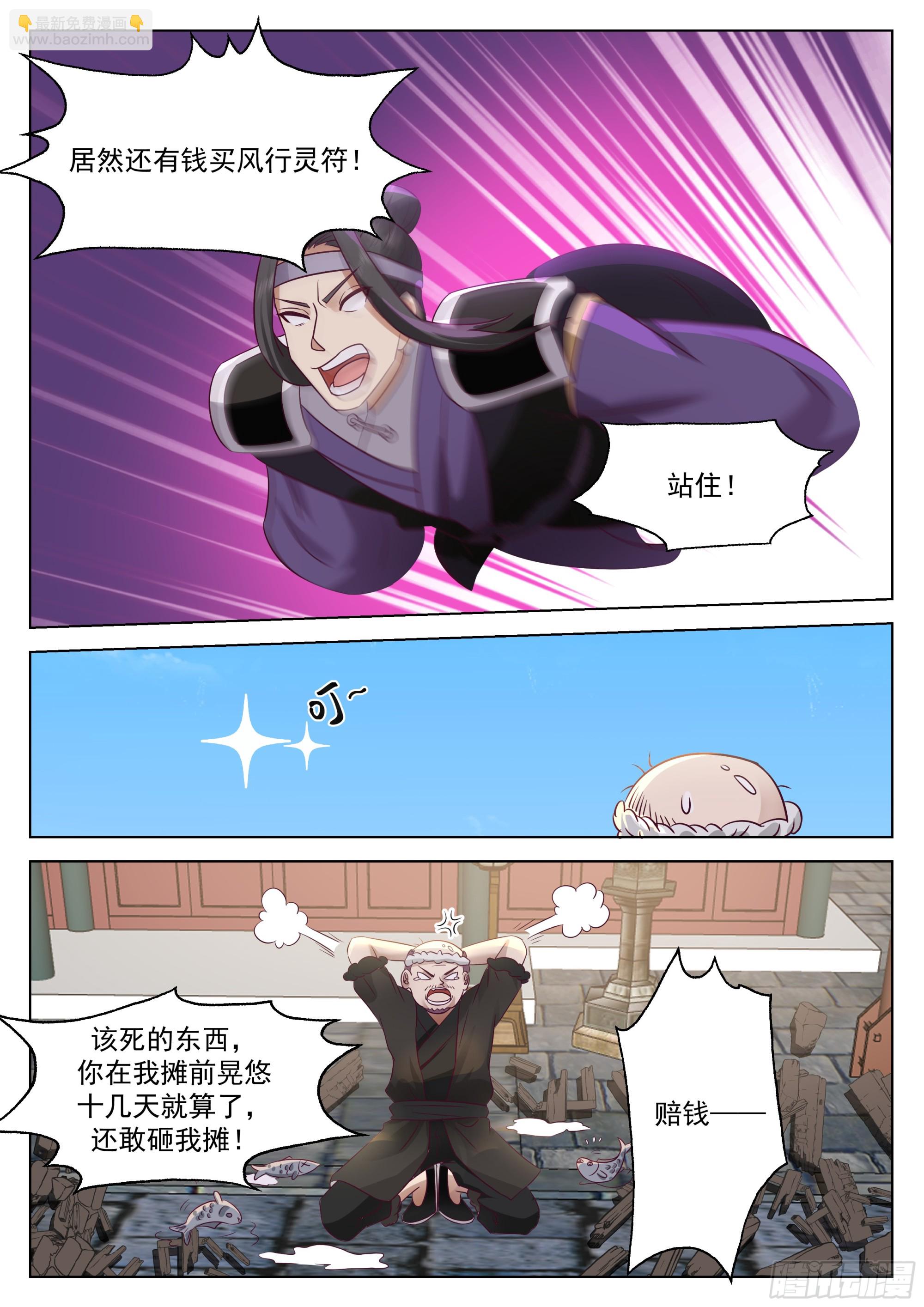 大战在即-第68话