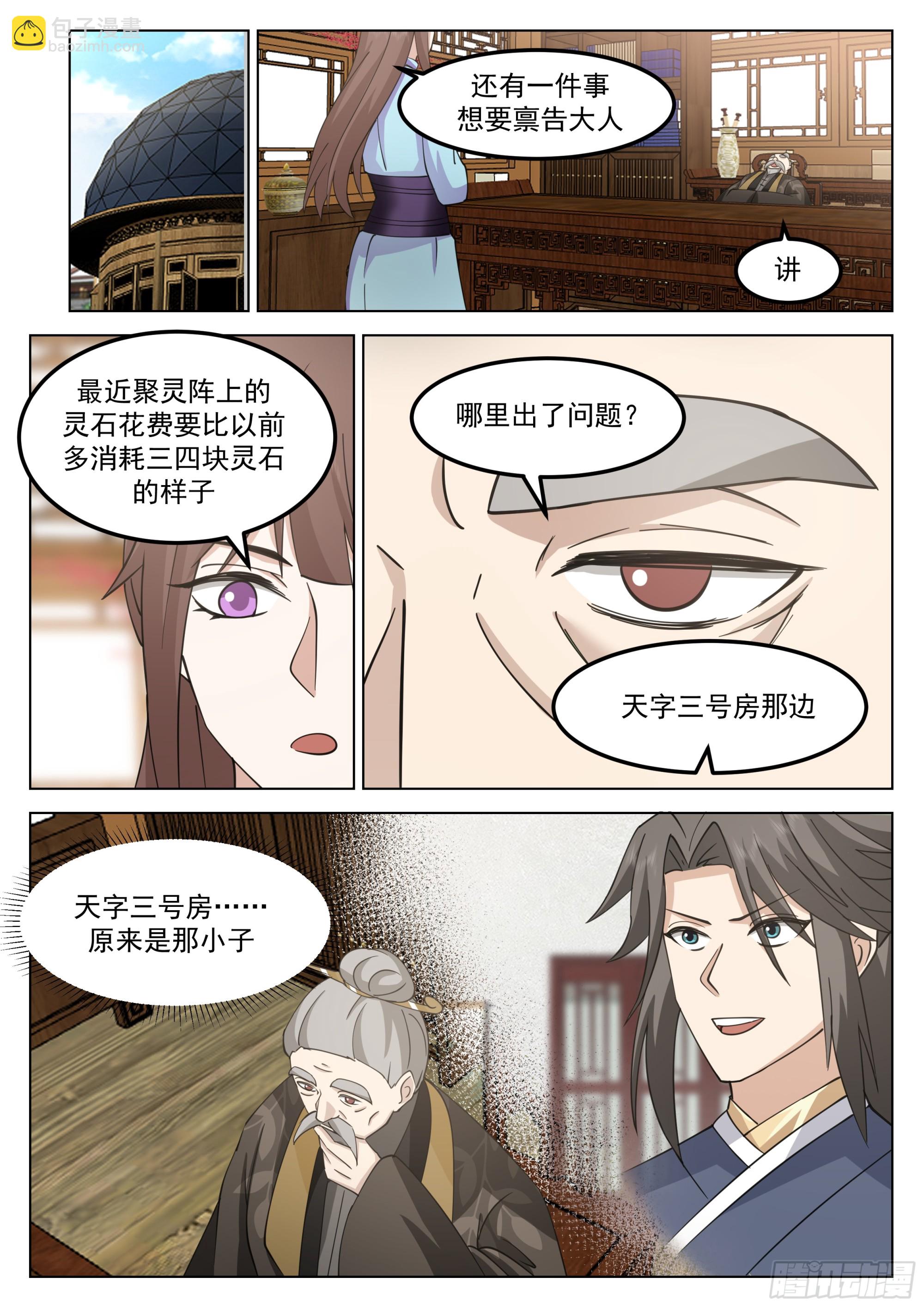 大战在即-第68话