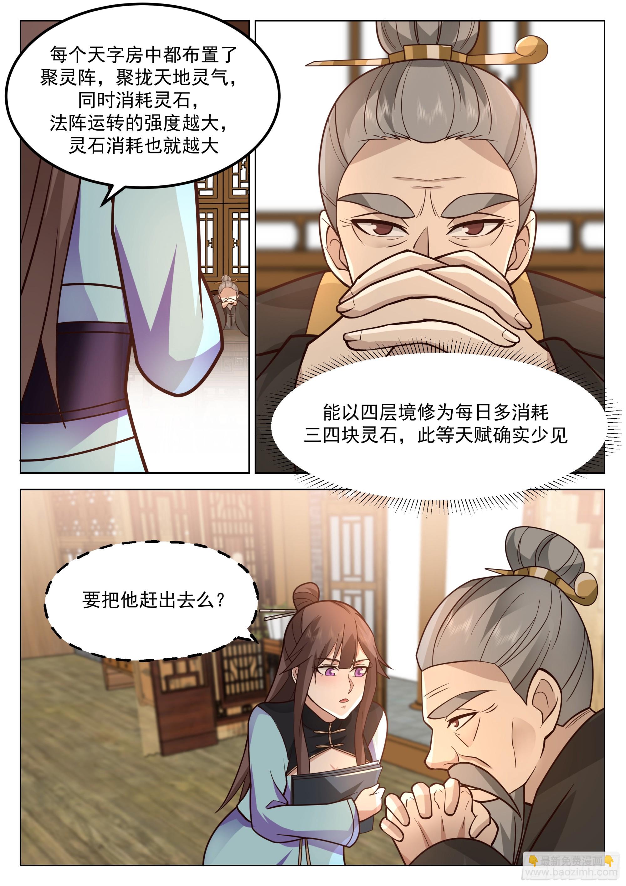 大战在即-第68话