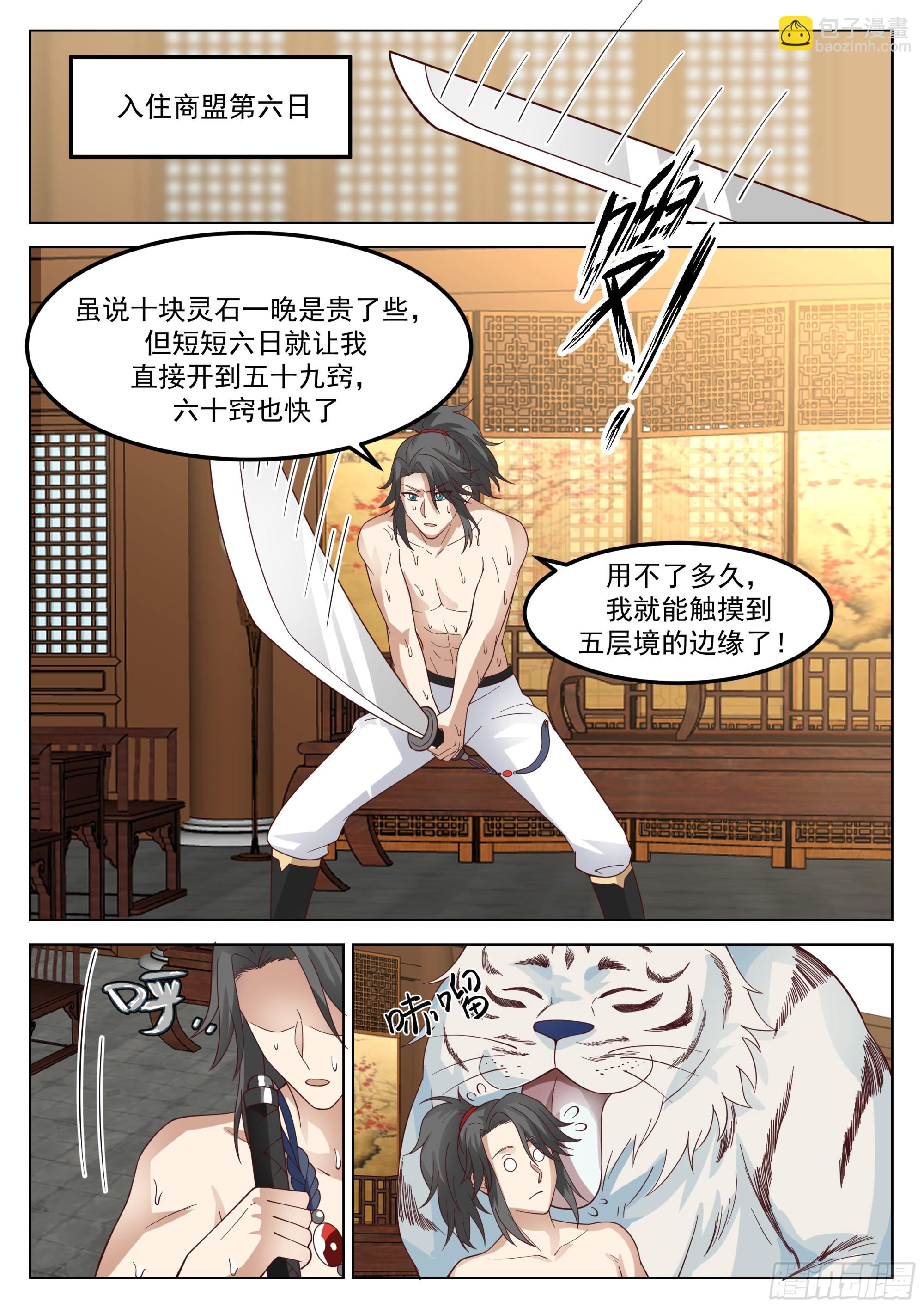 大战在即-第68话