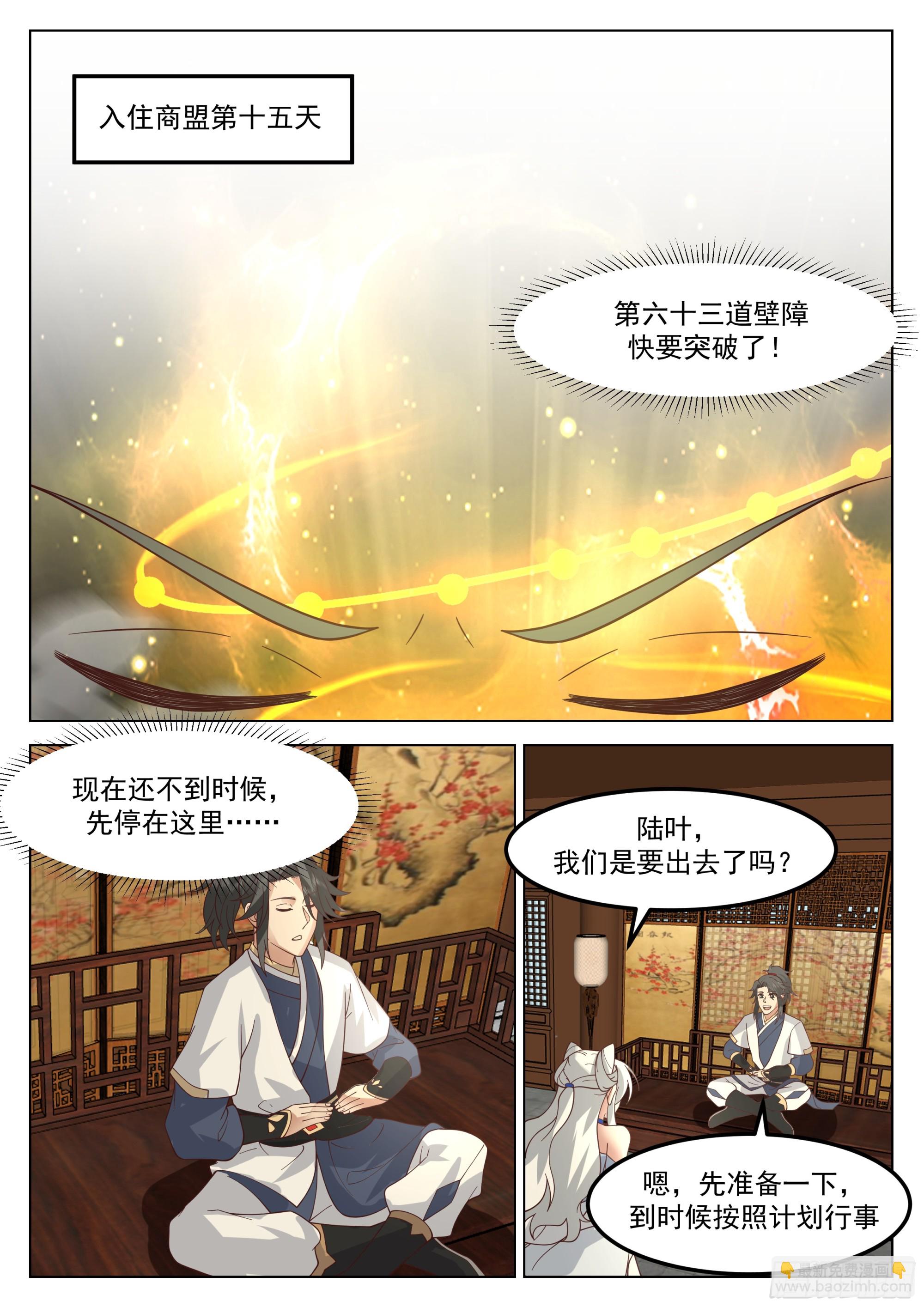 大战在即-第68话