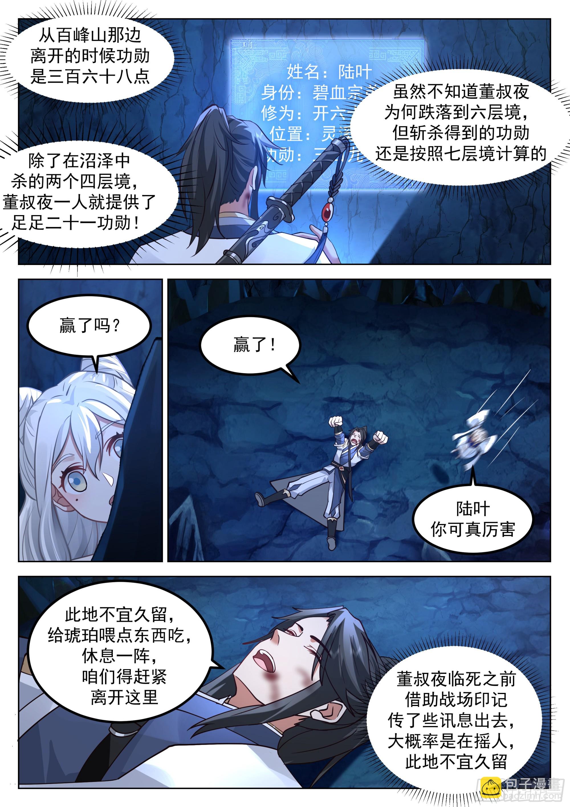 法修之战-第70话