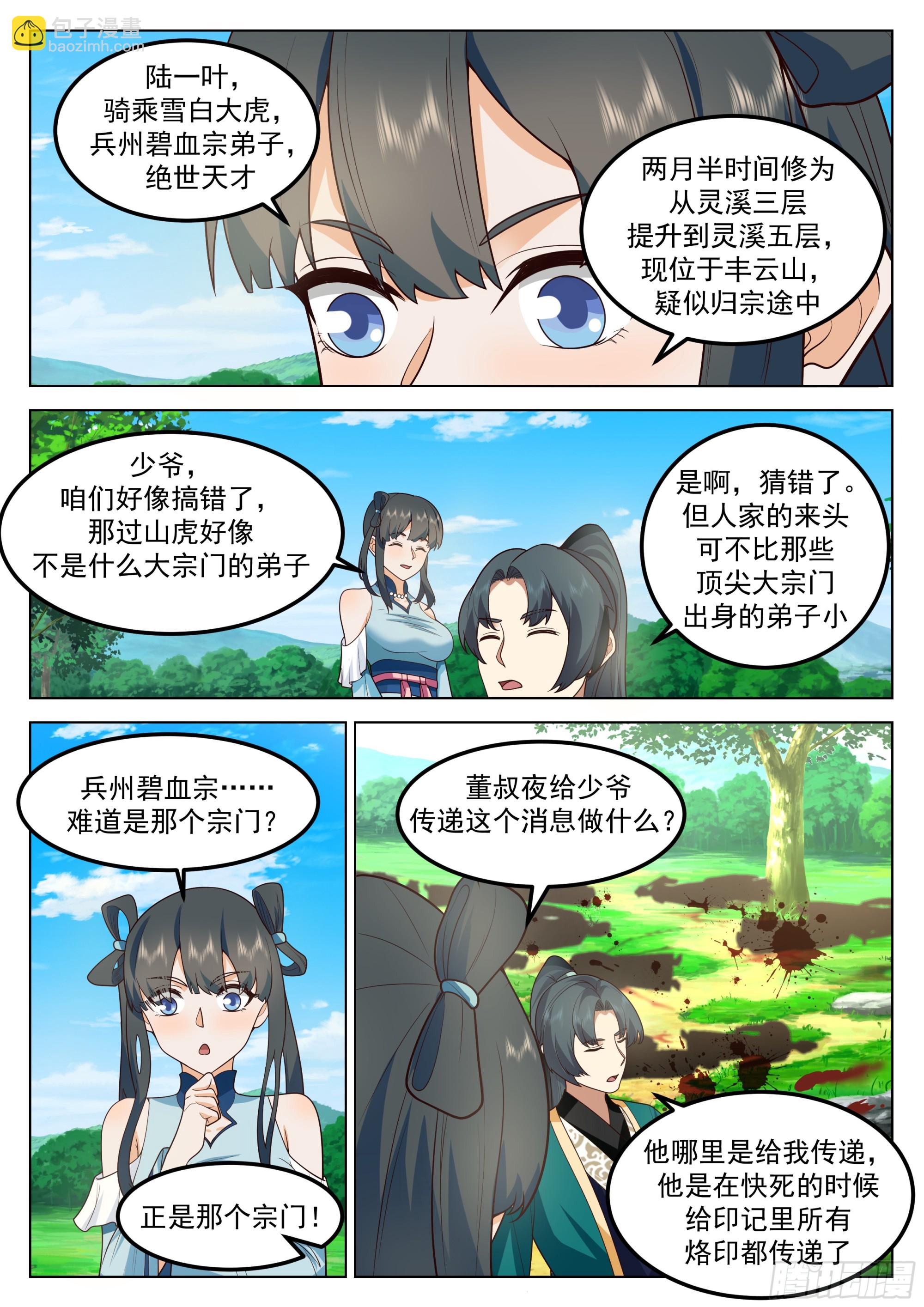 法修之战-第70话