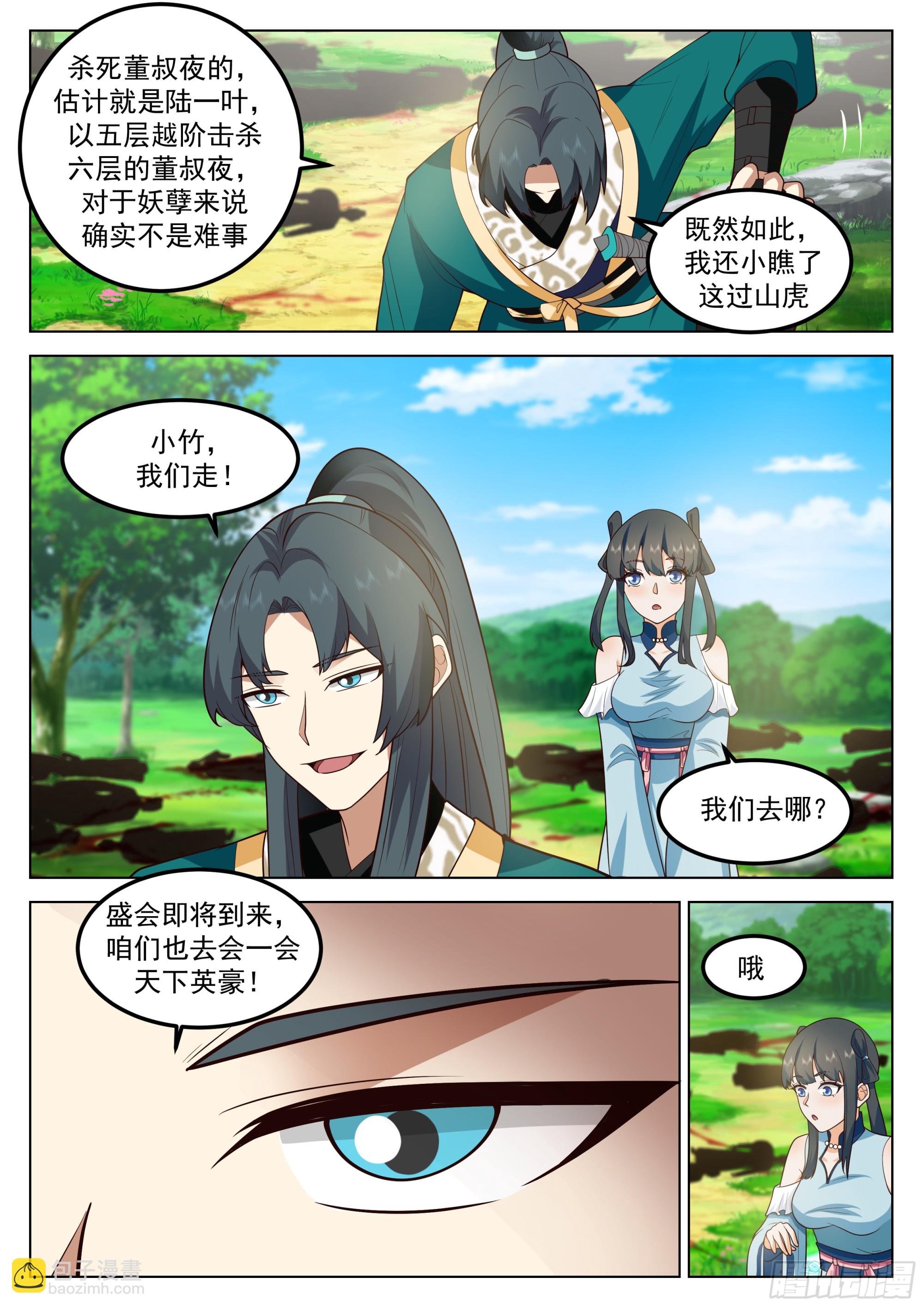 法修之战-第70话