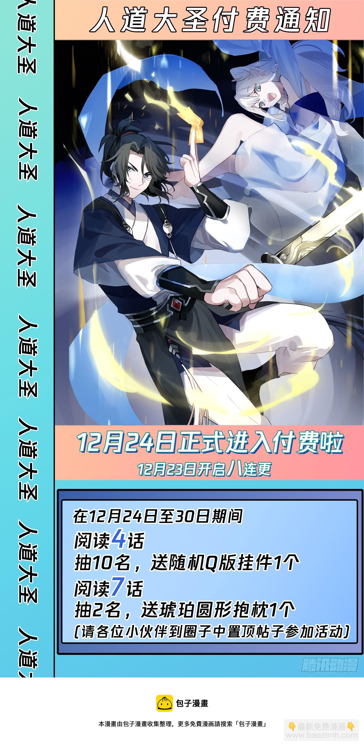 法修之战-第70话