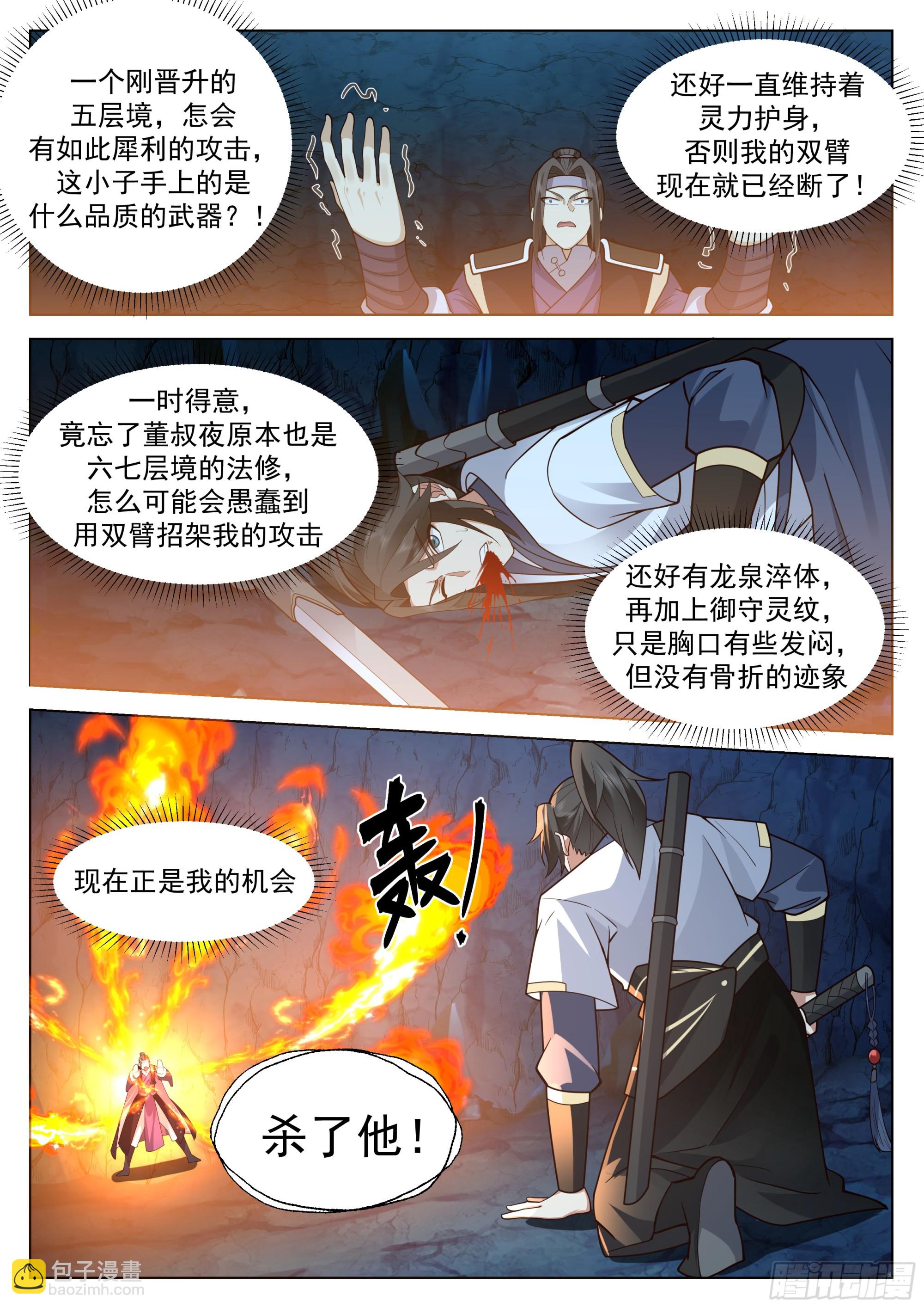 法修之战-第70话