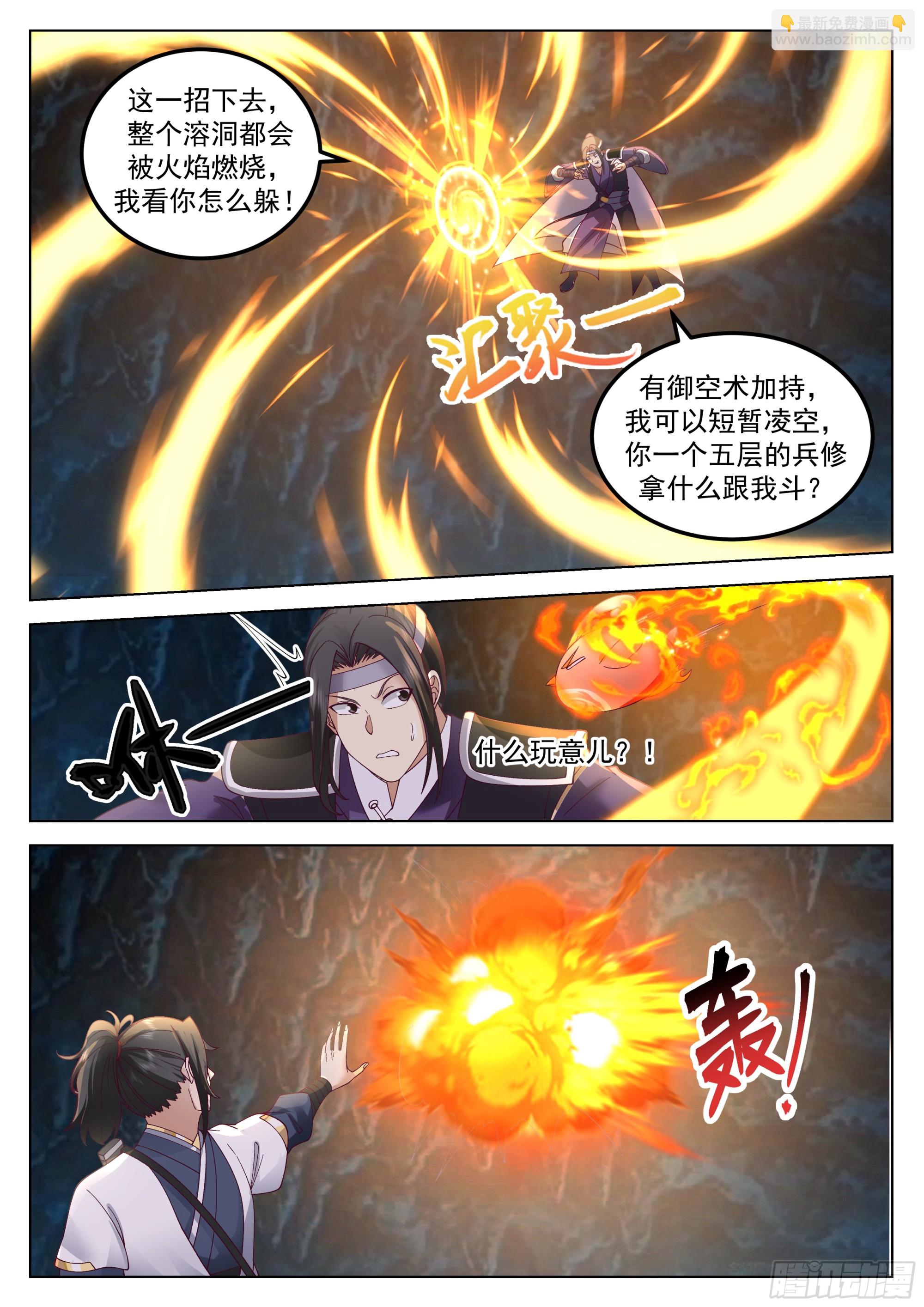 法修之战-第70话