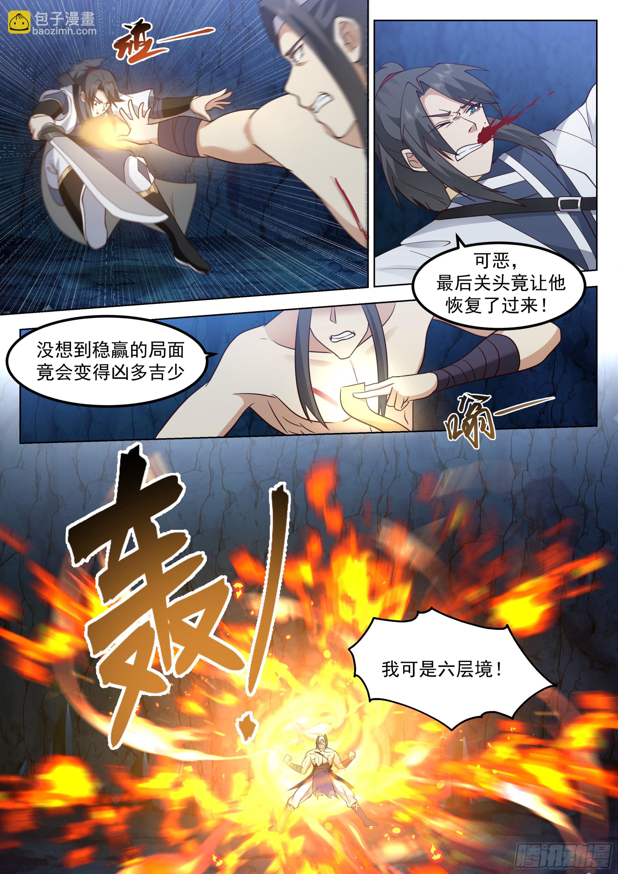 法修之战-第70话