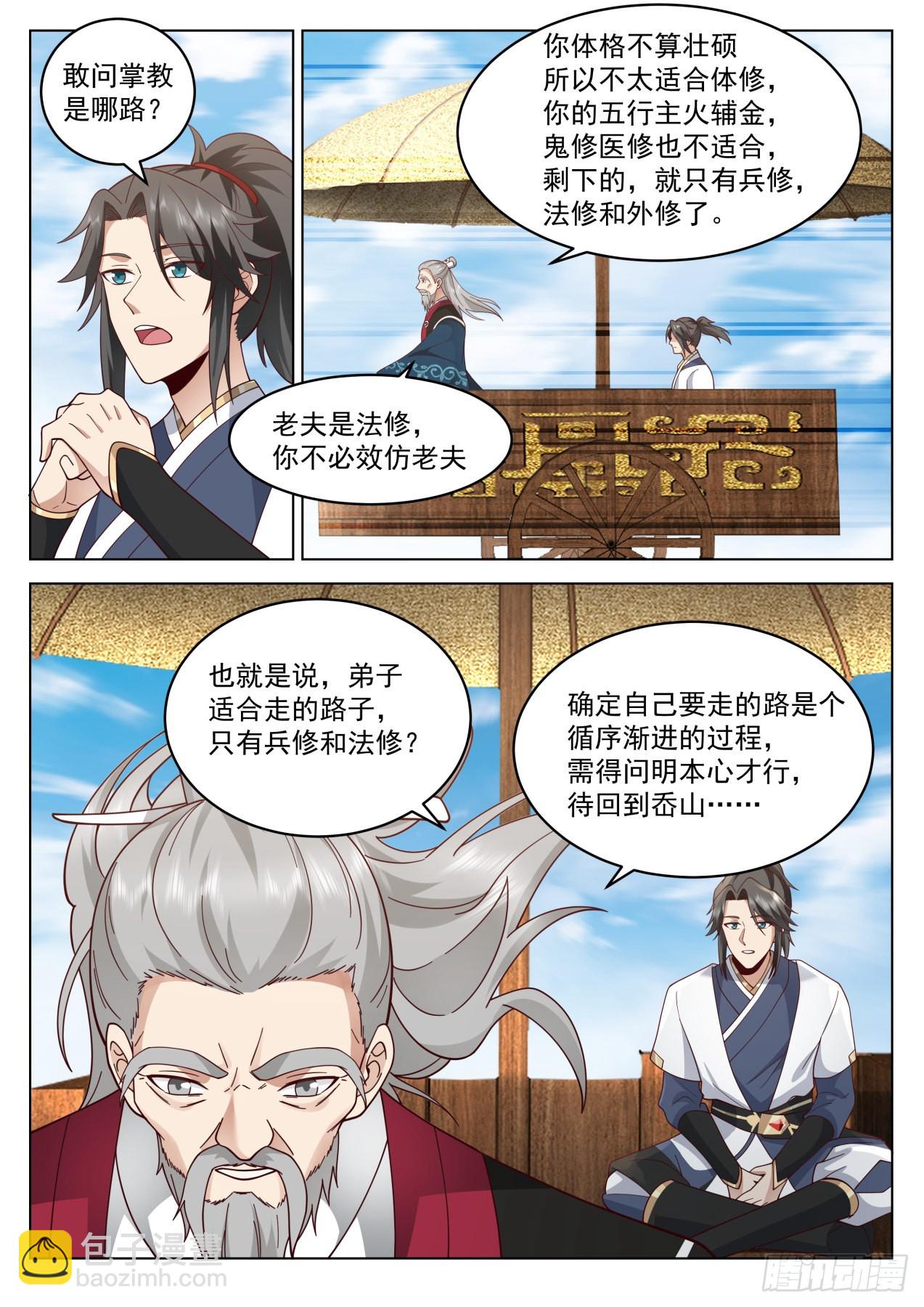 连开两窍！-第8话