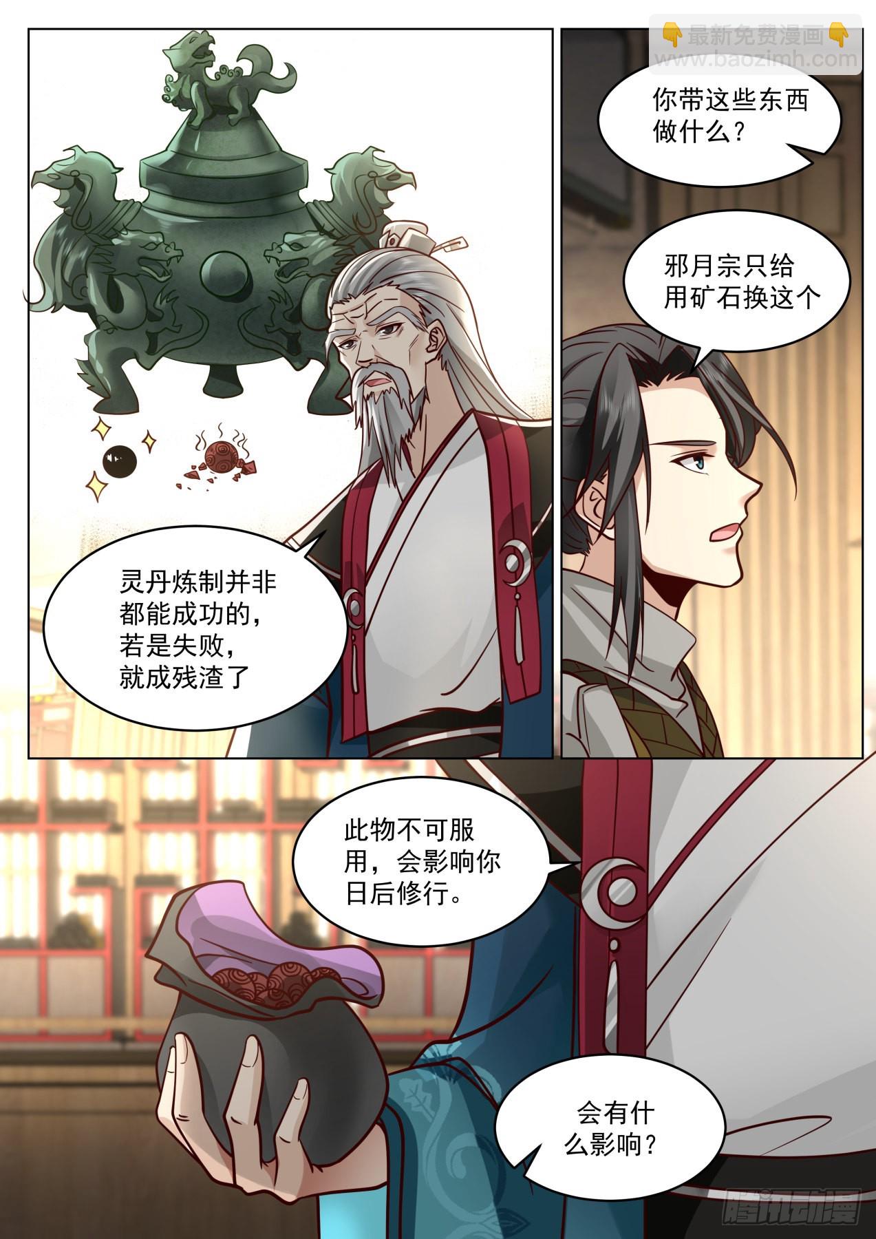 连开两窍！-第8话
