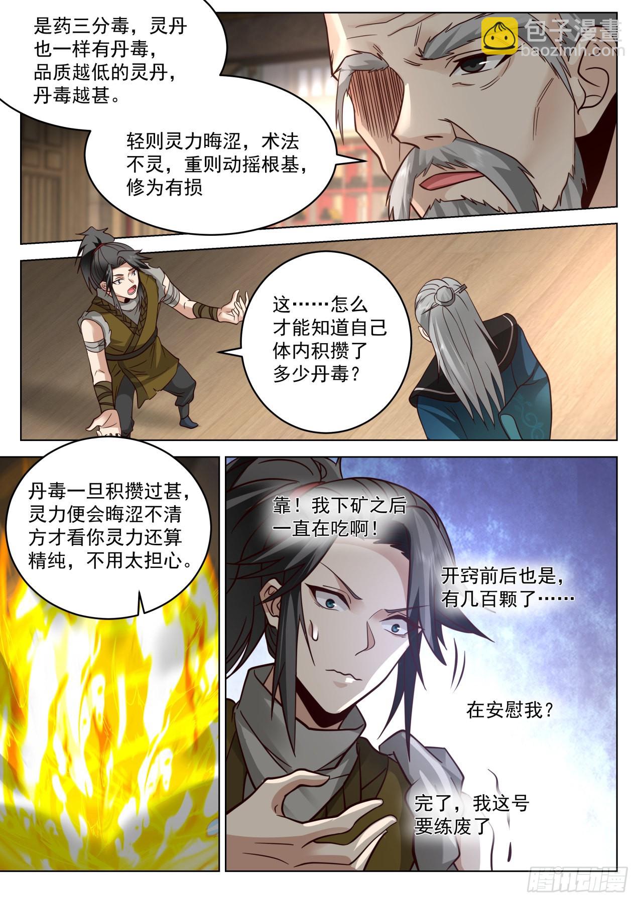 连开两窍！-第8话