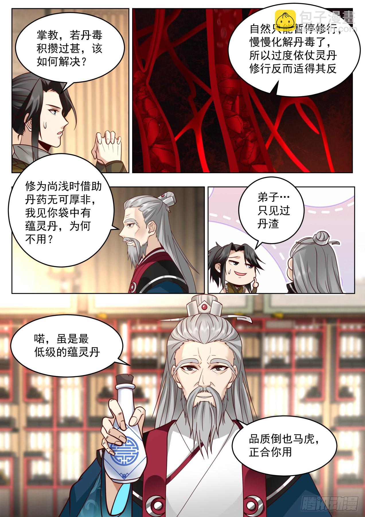 连开两窍！-第8话