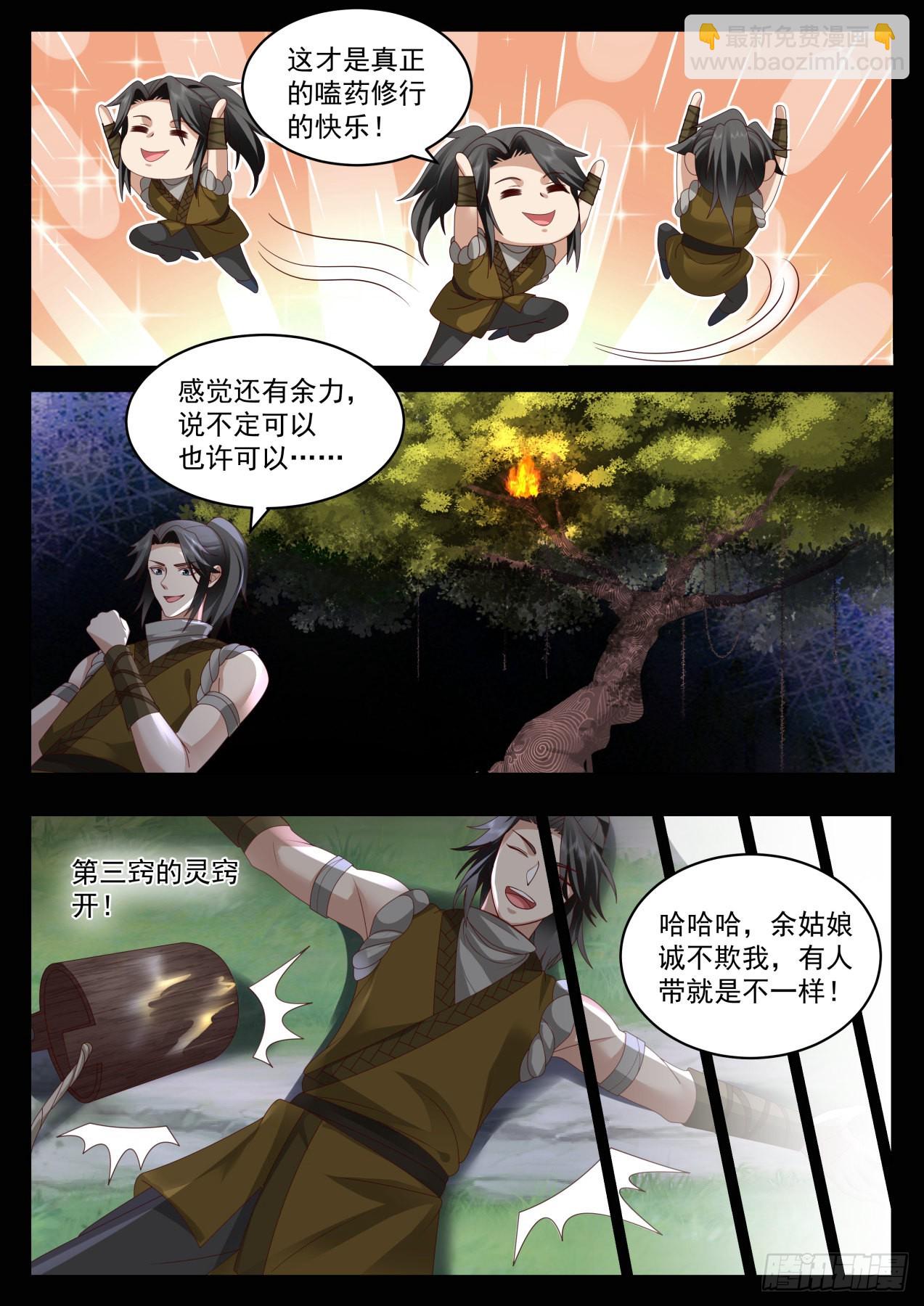 连开两窍！-第8话