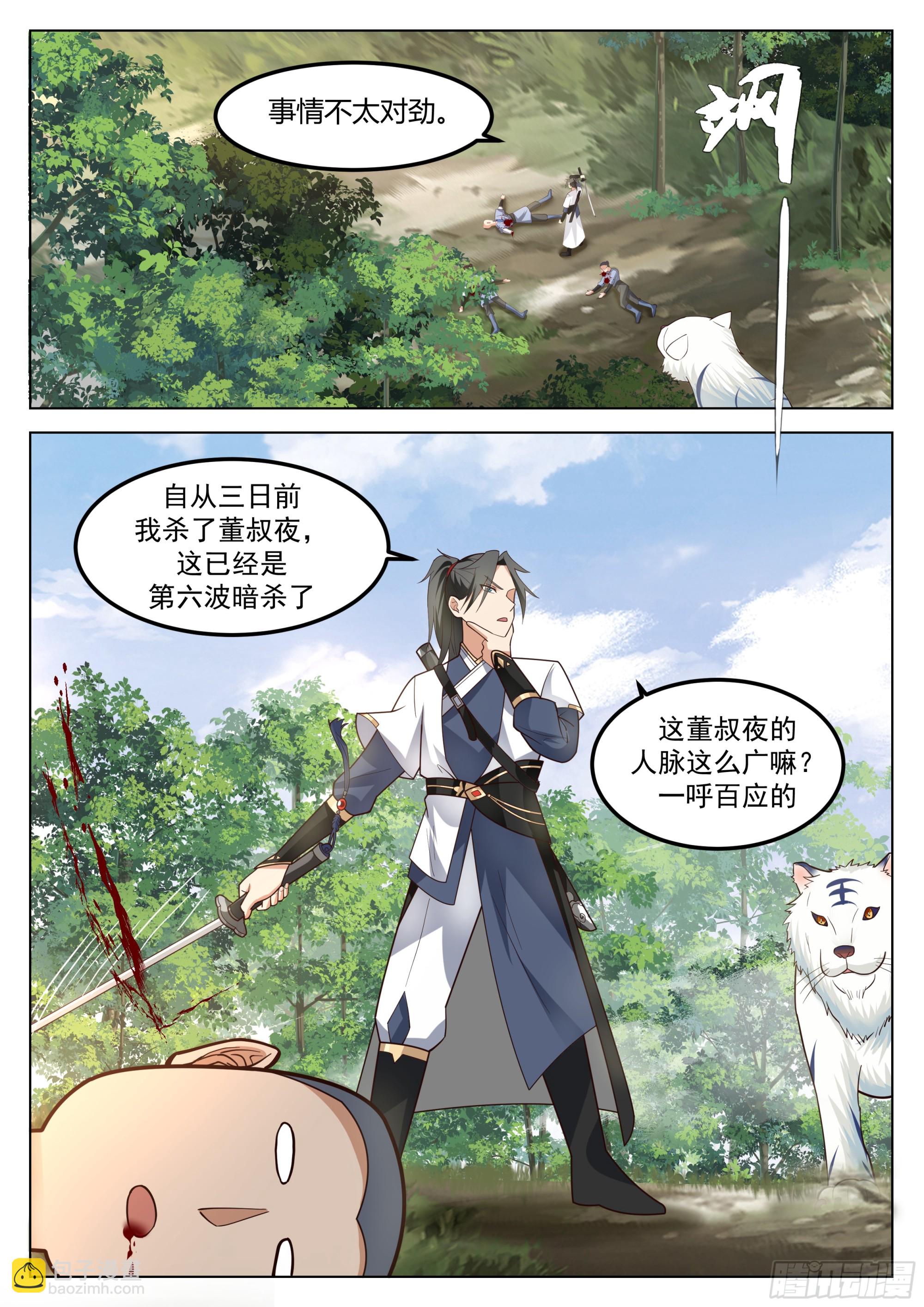见死不救-第72话