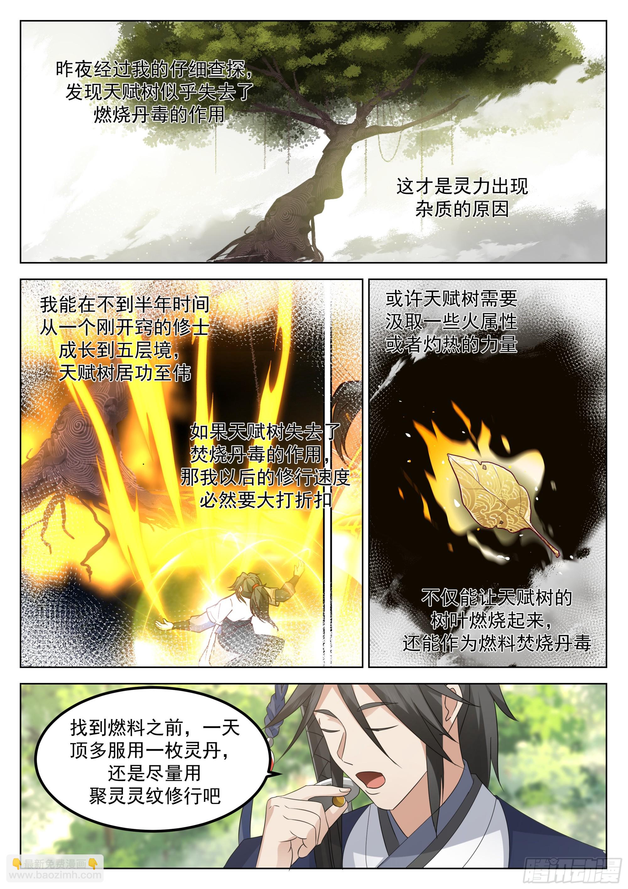 见死不救-第72话