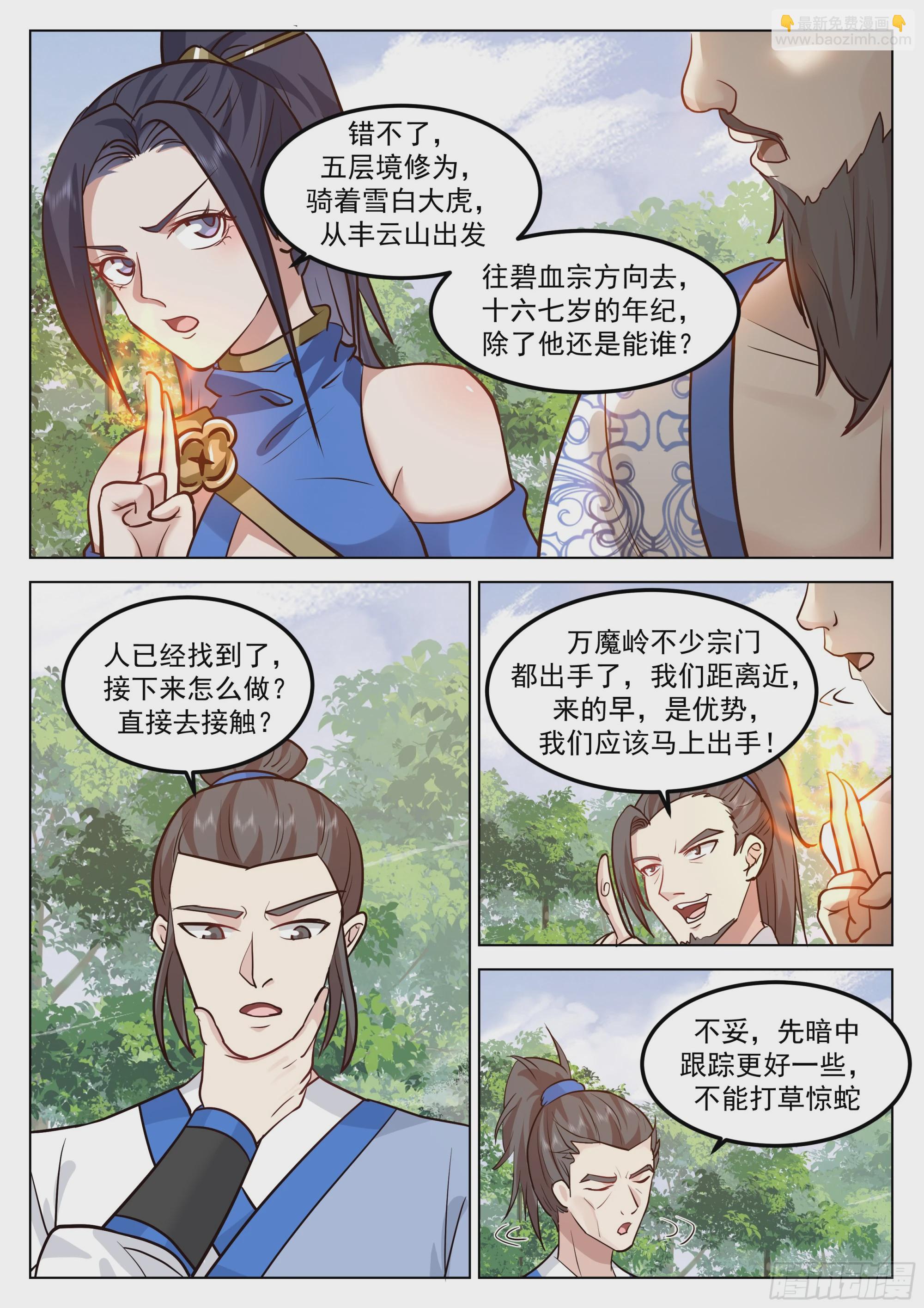 见死不救-第72话