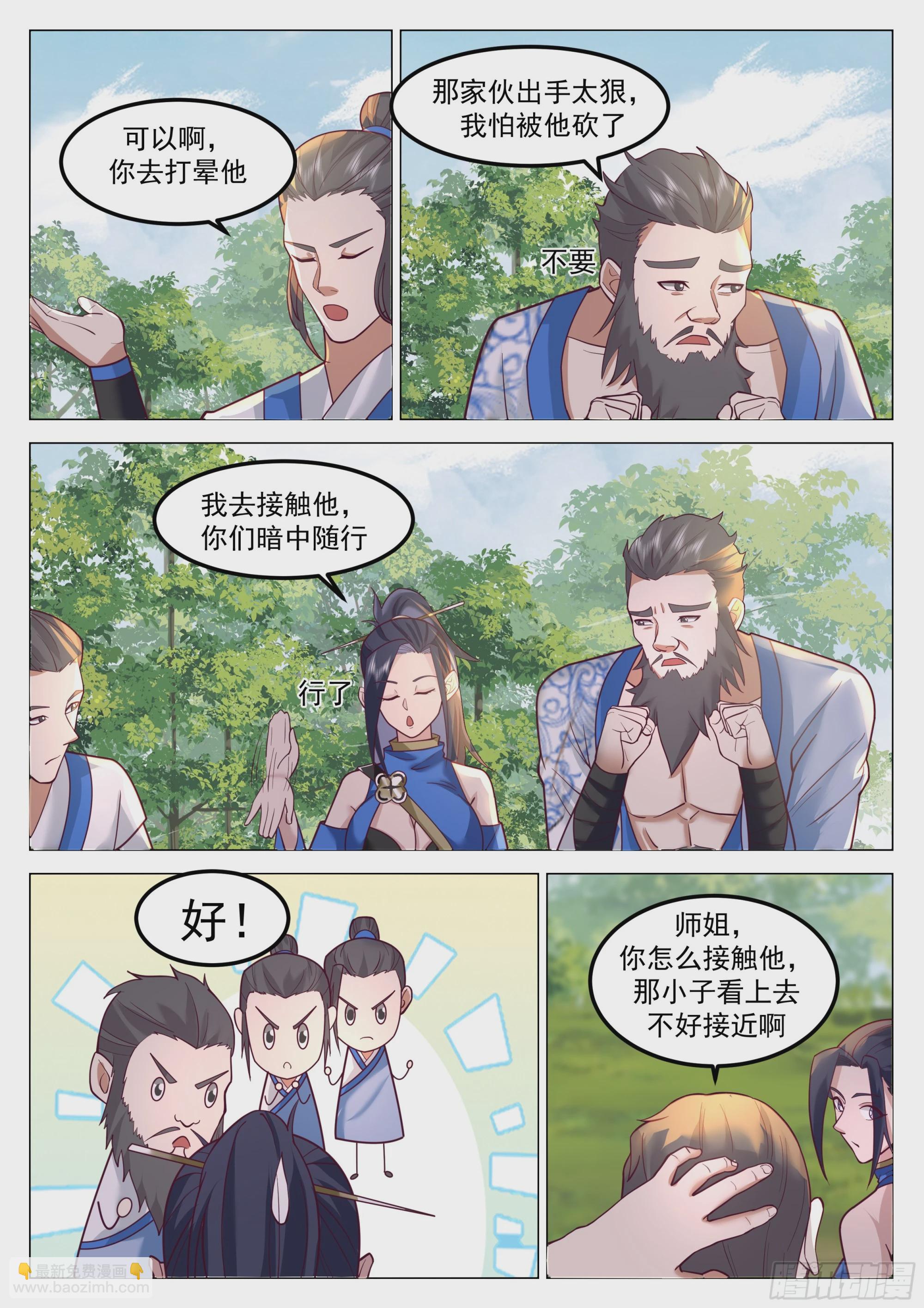 见死不救-第72话