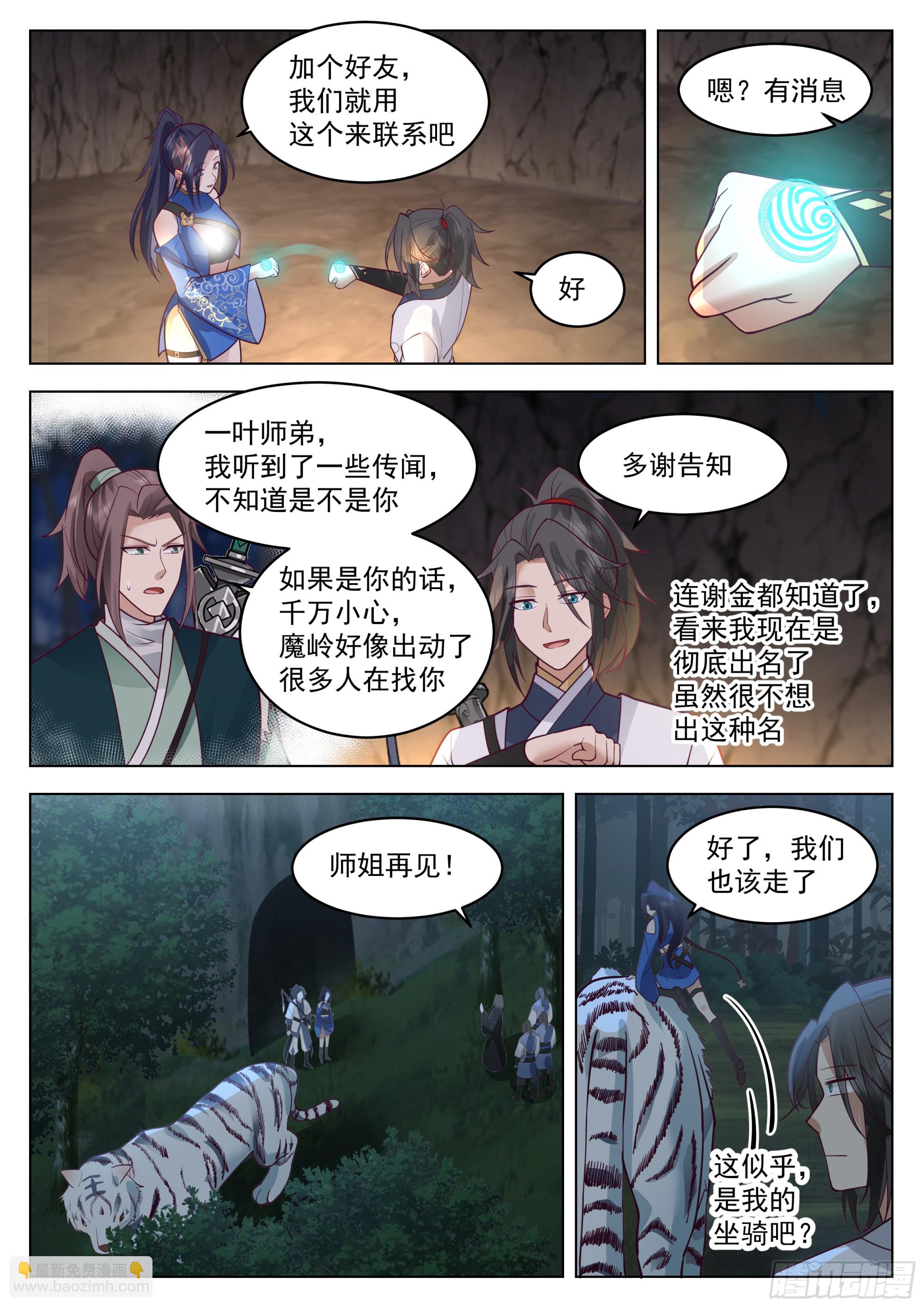 你说的那个女子，她漂亮么？-第74话