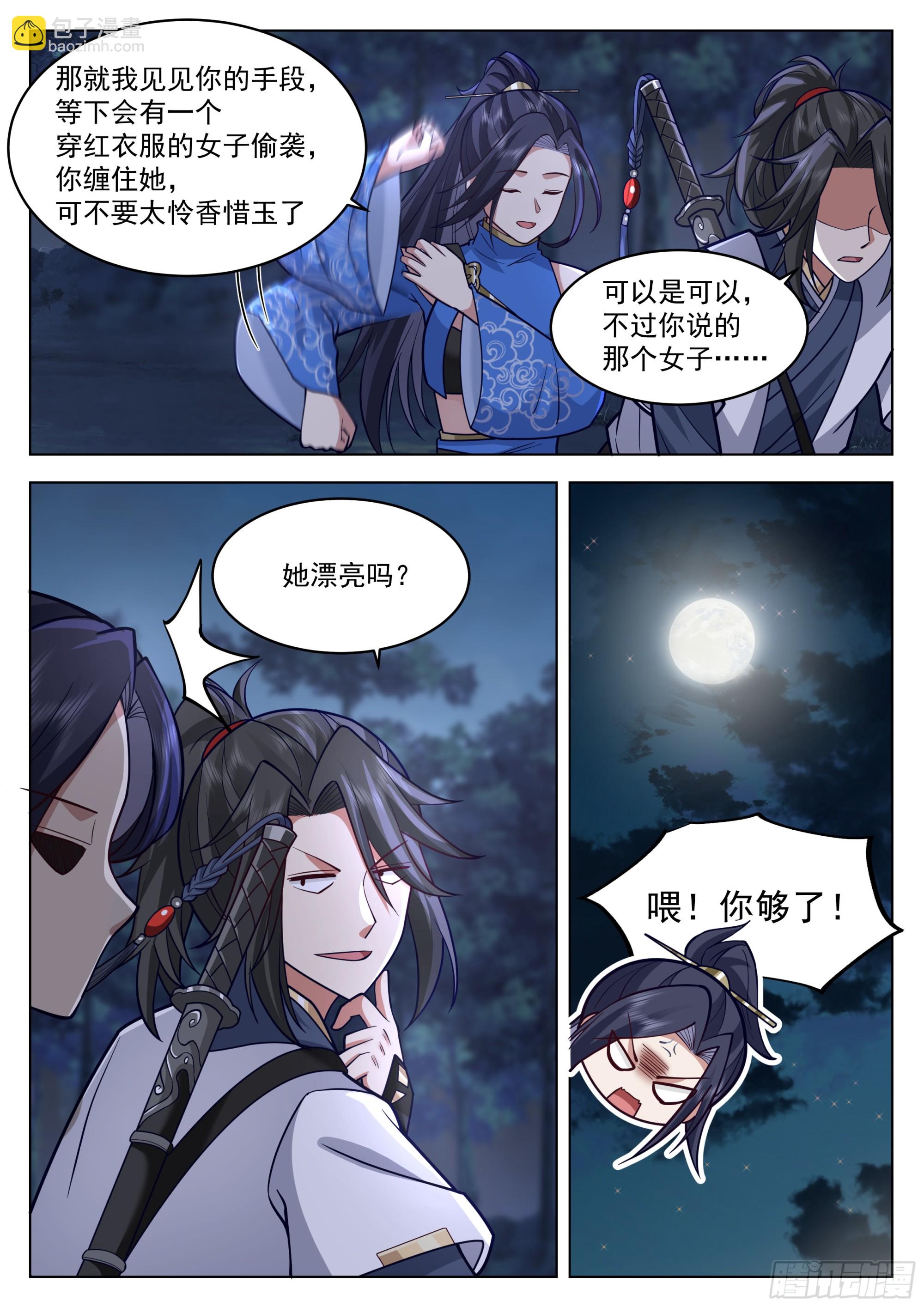 你说的那个女子，她漂亮么？-第74话