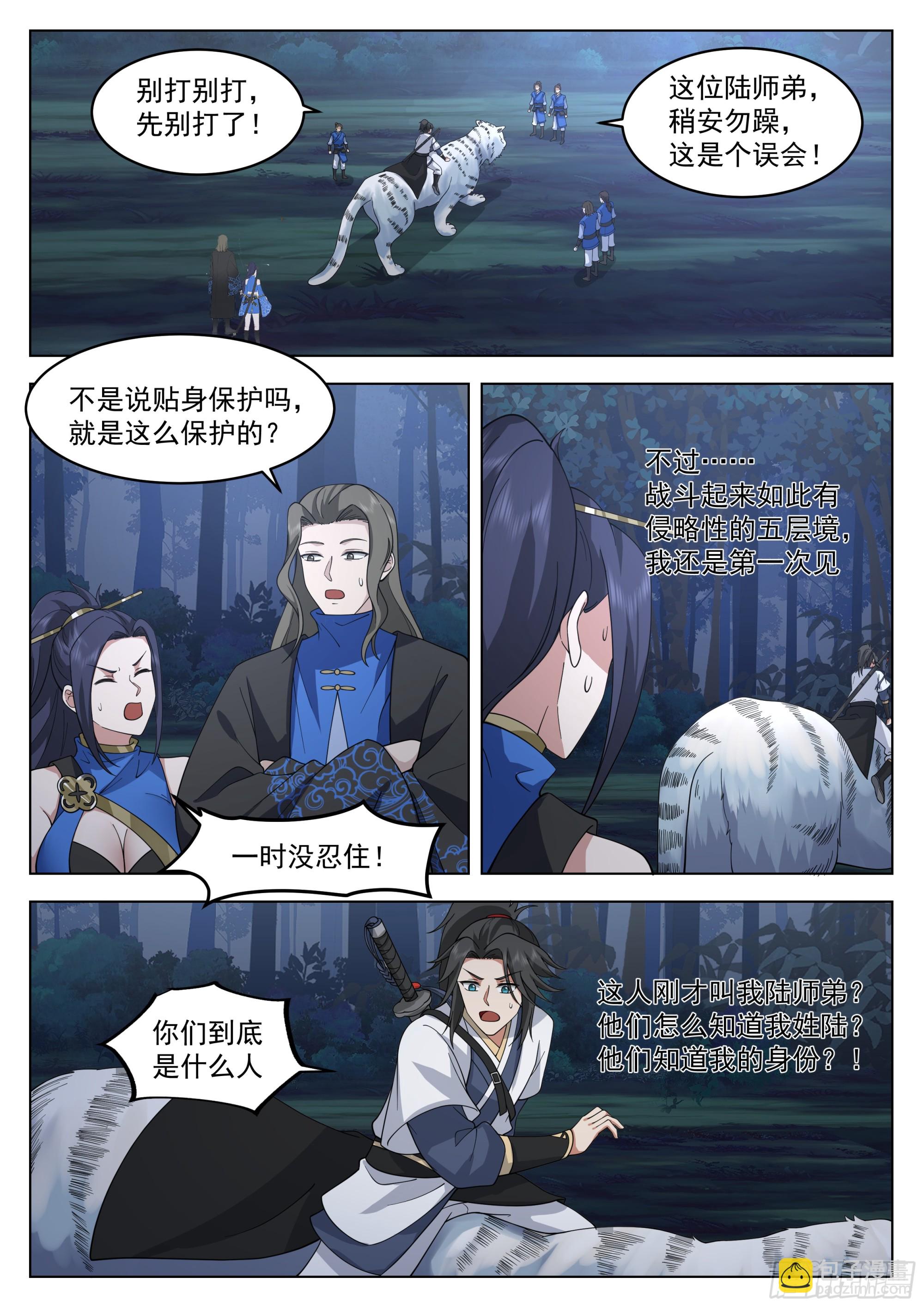 你说的那个女子，她漂亮么？-第74话